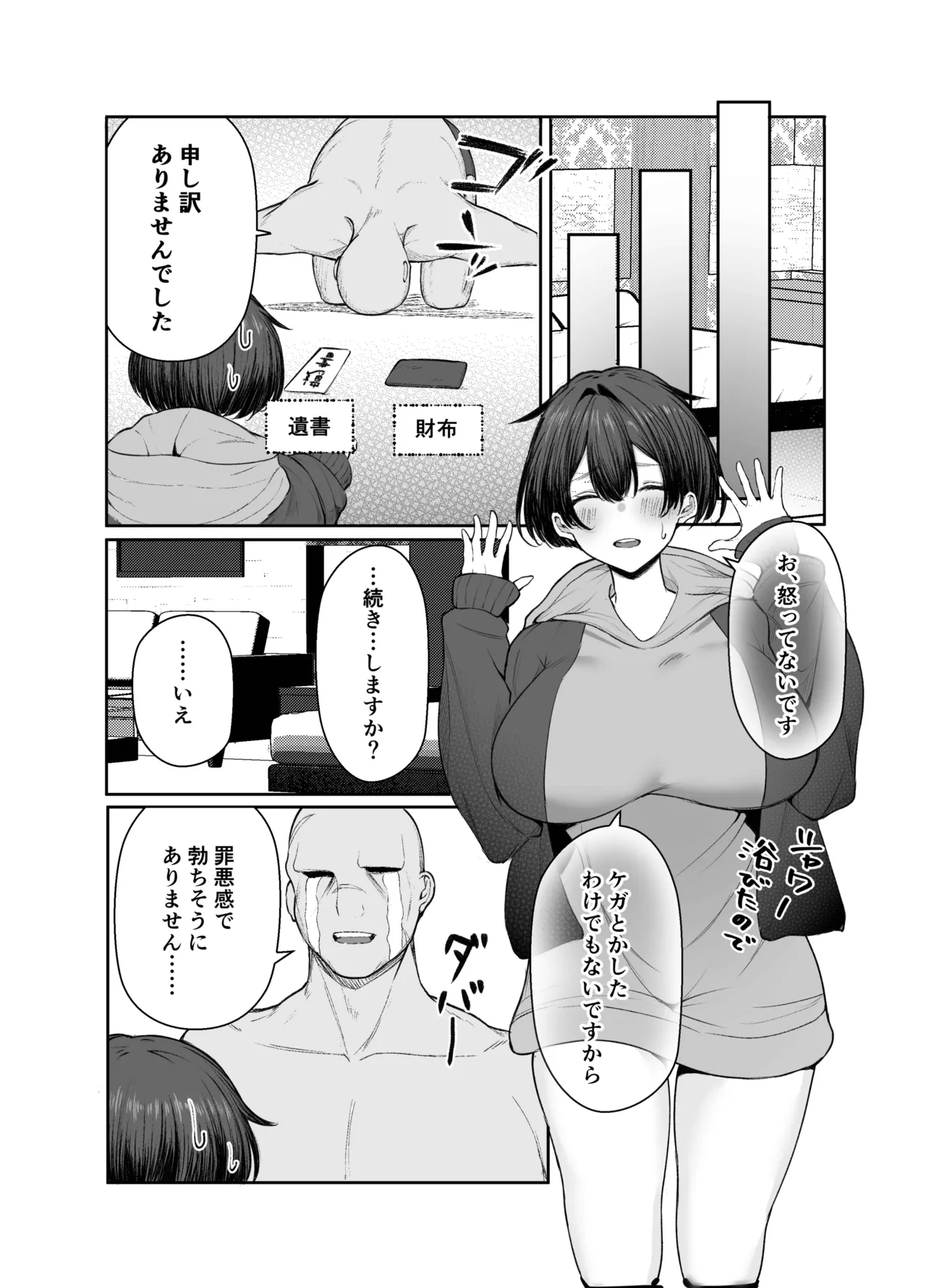 極貧ちゃんがパパ活して、ラブラブ夫婦になる話 - page22
