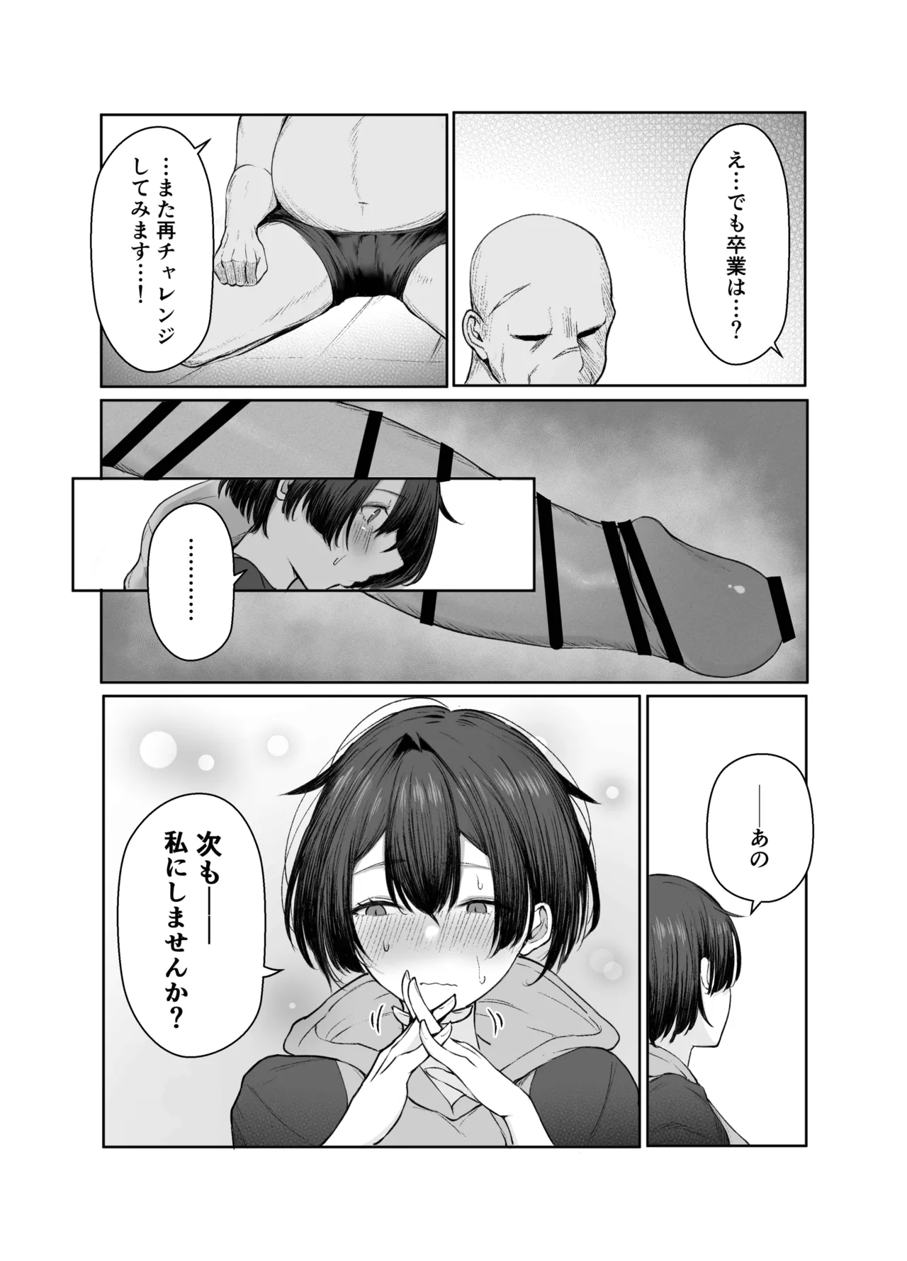 極貧ちゃんがパパ活して、ラブラブ夫婦になる話 - page23