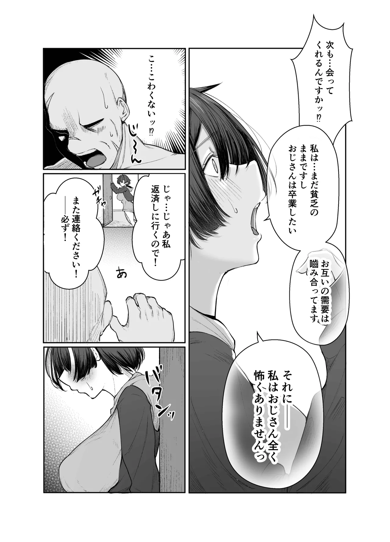 極貧ちゃんがパパ活して、ラブラブ夫婦になる話 - page24