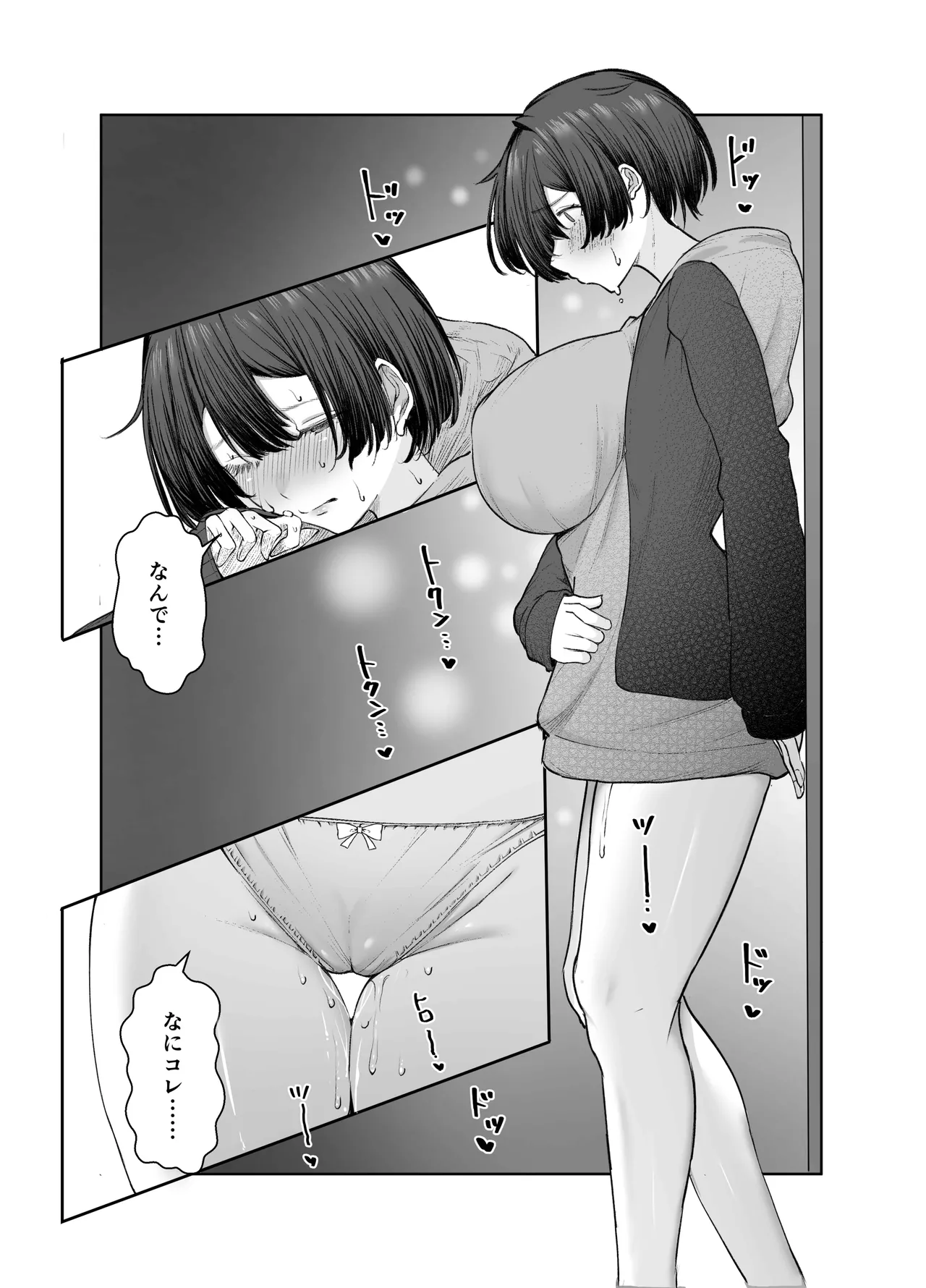 極貧ちゃんがパパ活して、ラブラブ夫婦になる話 - page25