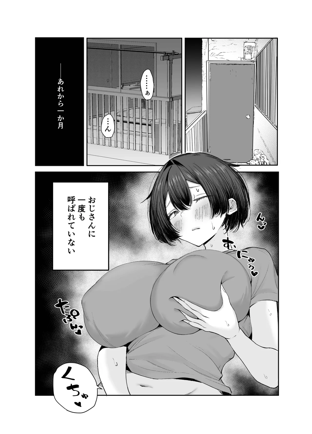 極貧ちゃんがパパ活して、ラブラブ夫婦になる話 - page28