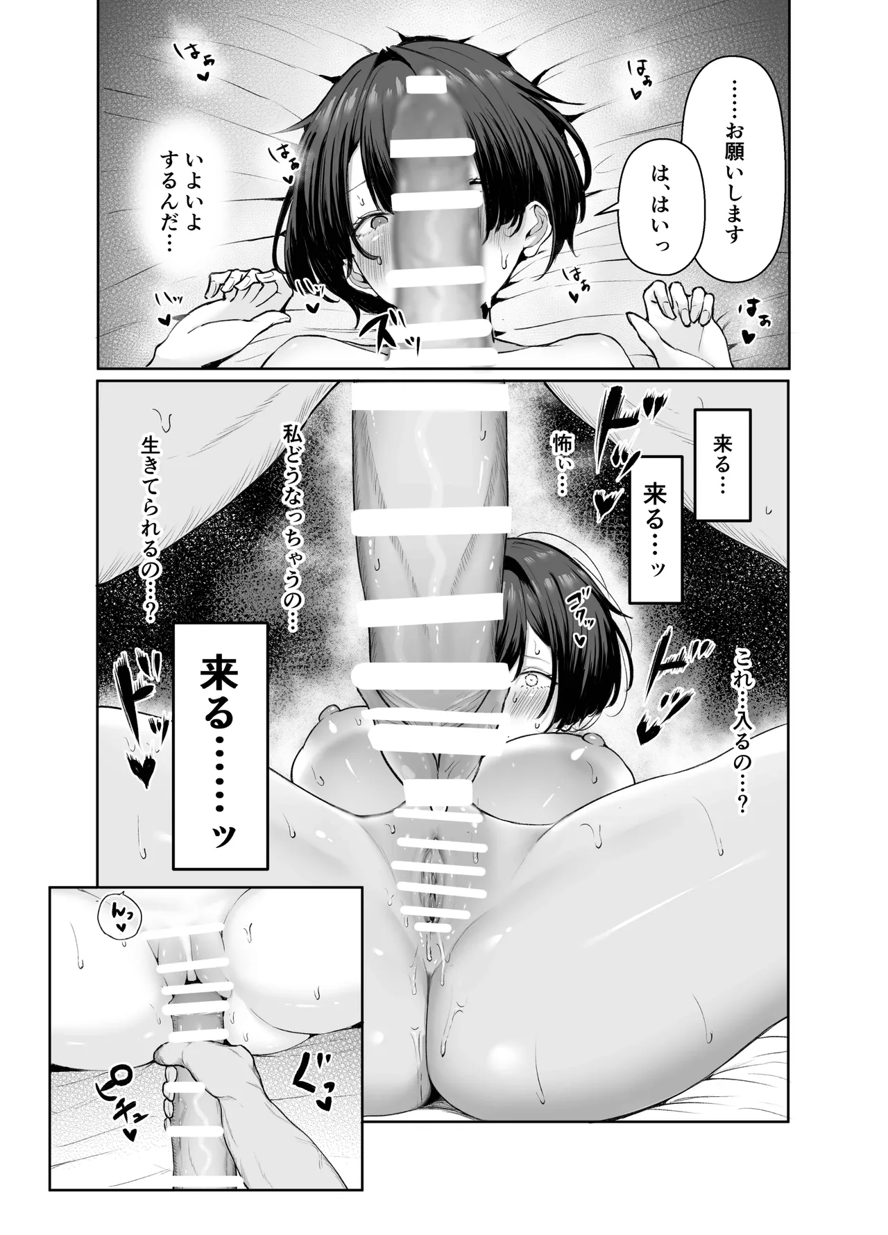 極貧ちゃんがパパ活して、ラブラブ夫婦になる話 - page43