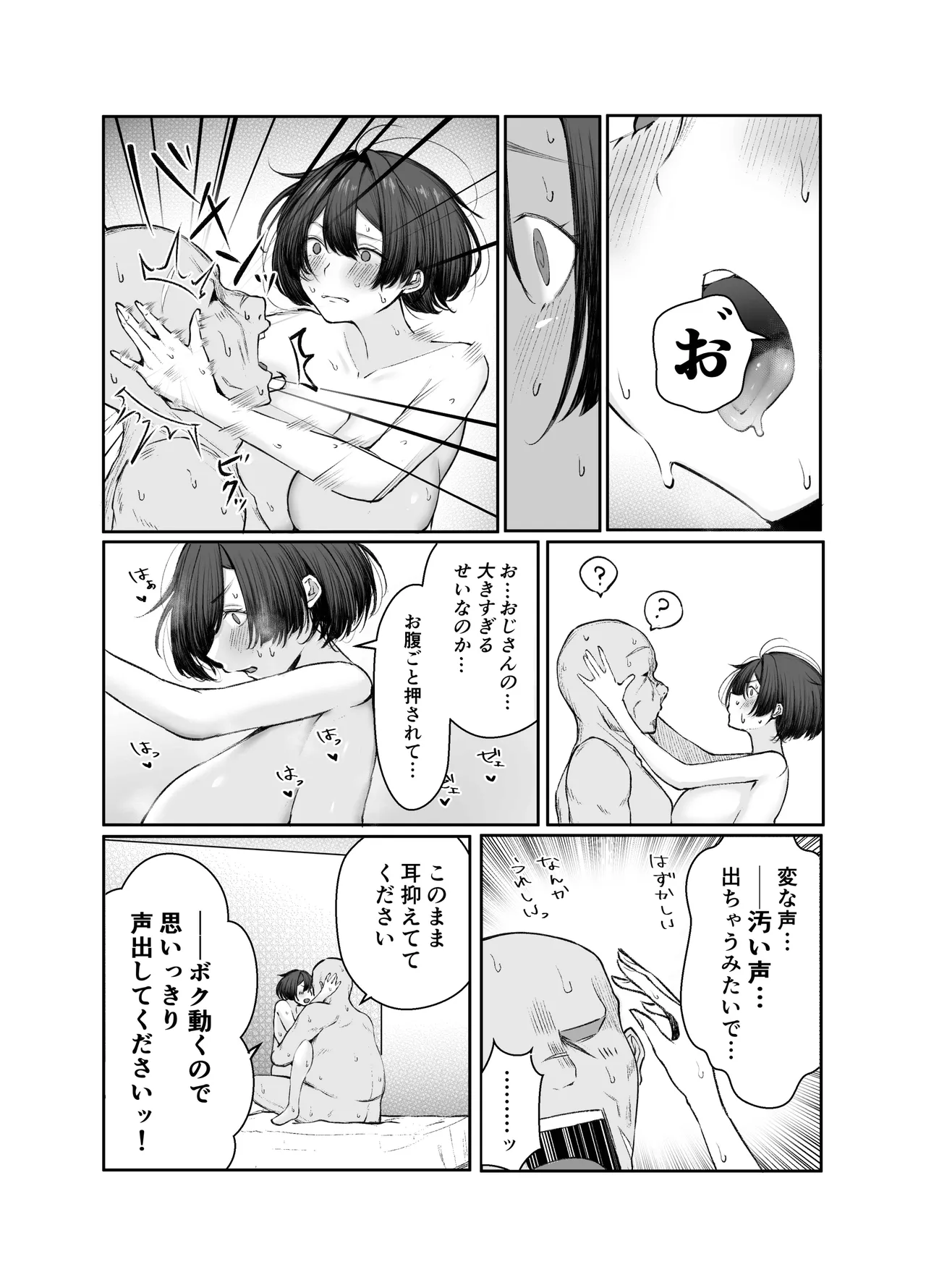 極貧ちゃんがパパ活して、ラブラブ夫婦になる話 - page49
