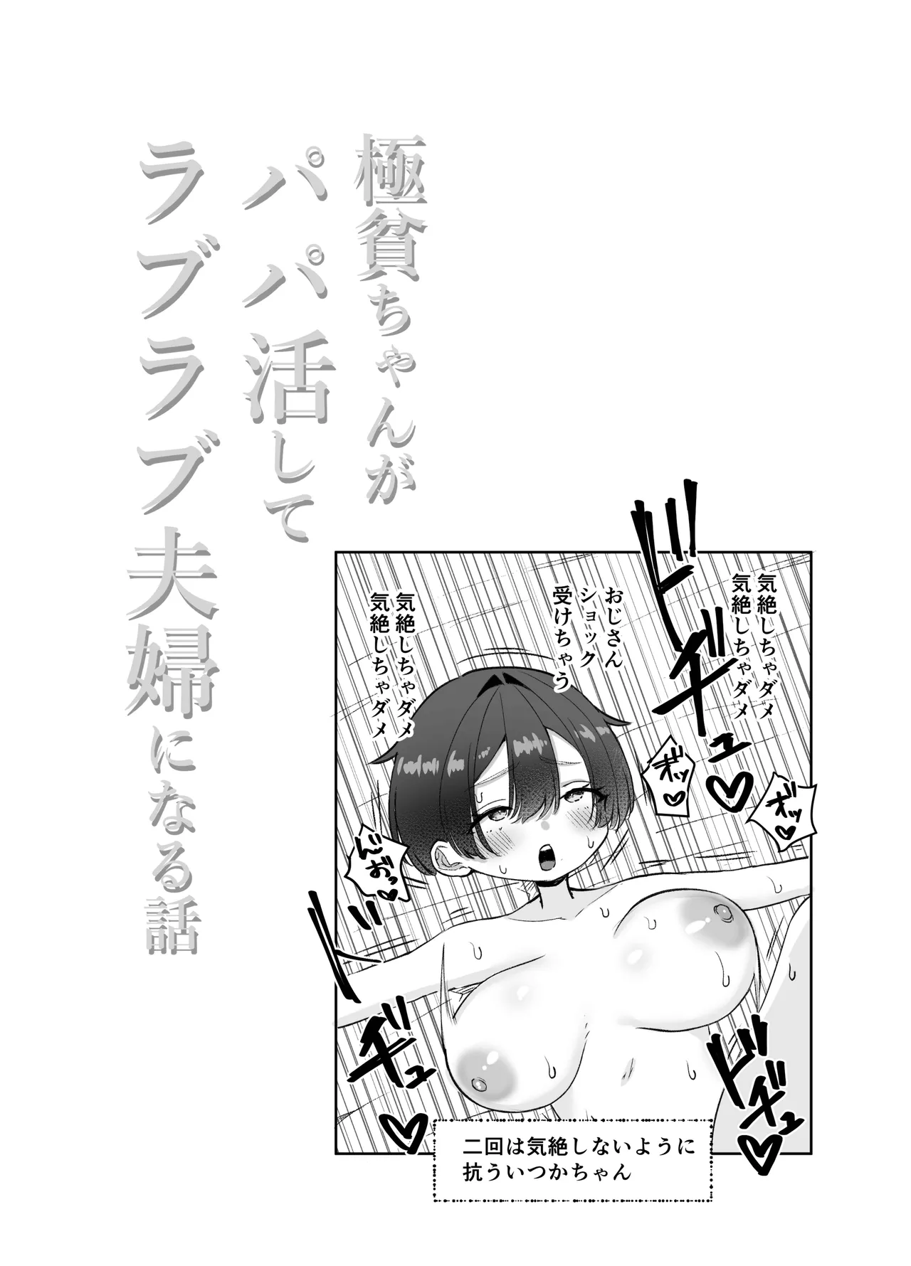 極貧ちゃんがパパ活して、ラブラブ夫婦になる話 - page59