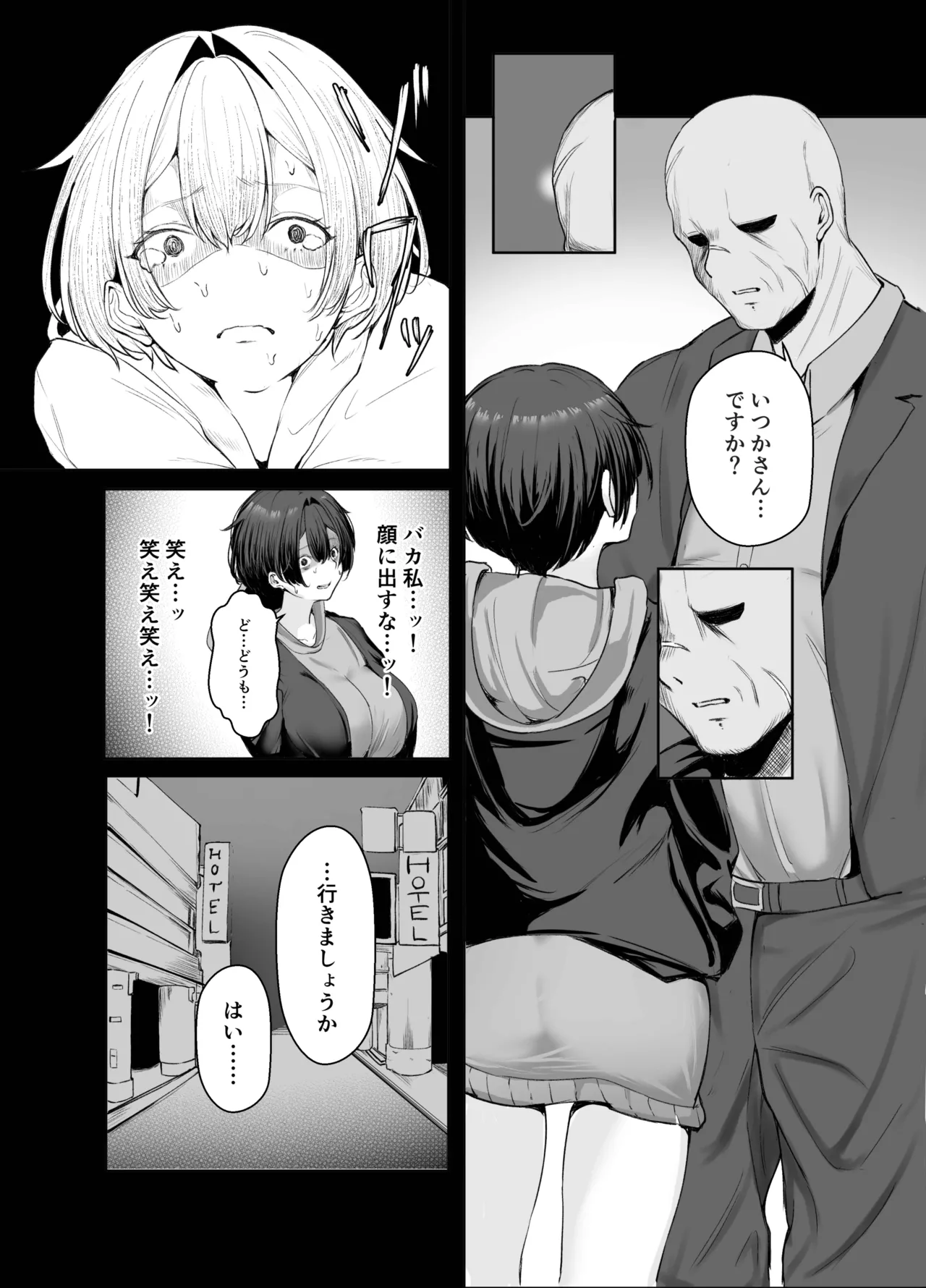 極貧ちゃんがパパ活して、ラブラブ夫婦になる話 - page6
