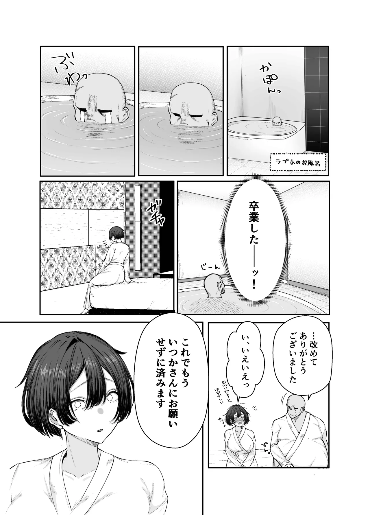 極貧ちゃんがパパ活して、ラブラブ夫婦になる話 - page60