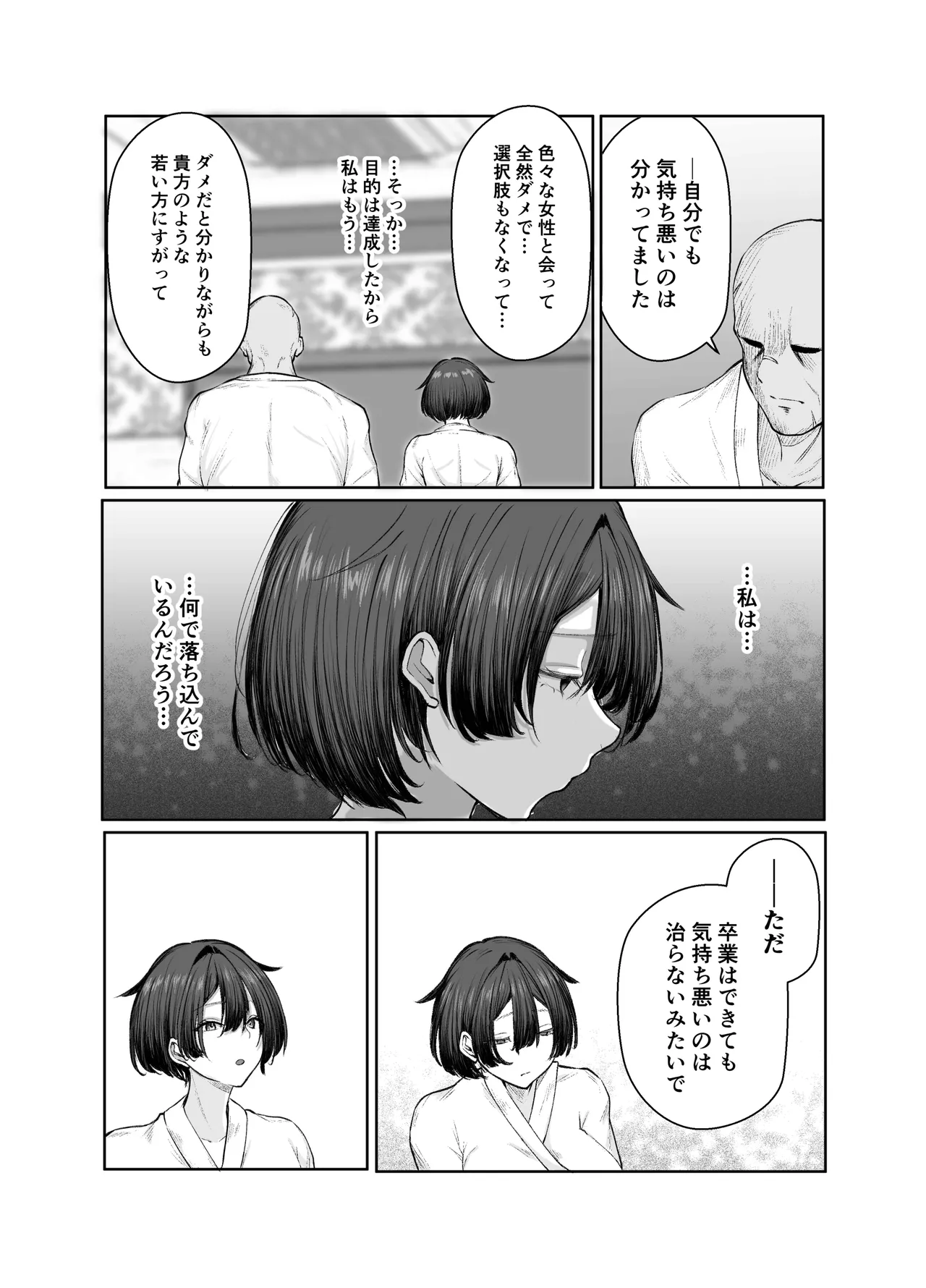 極貧ちゃんがパパ活して、ラブラブ夫婦になる話 - page61