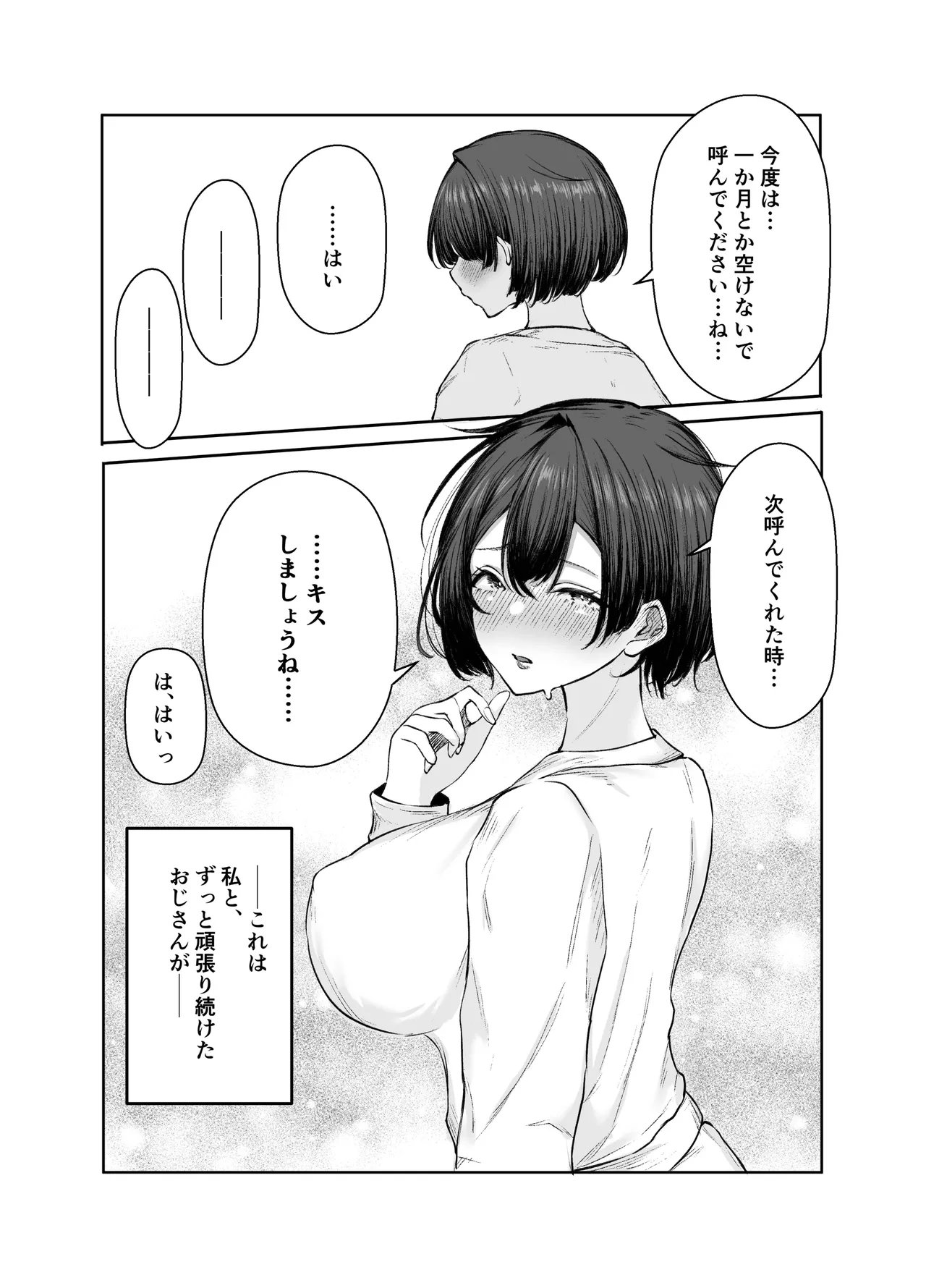 極貧ちゃんがパパ活して、ラブラブ夫婦になる話 - page64