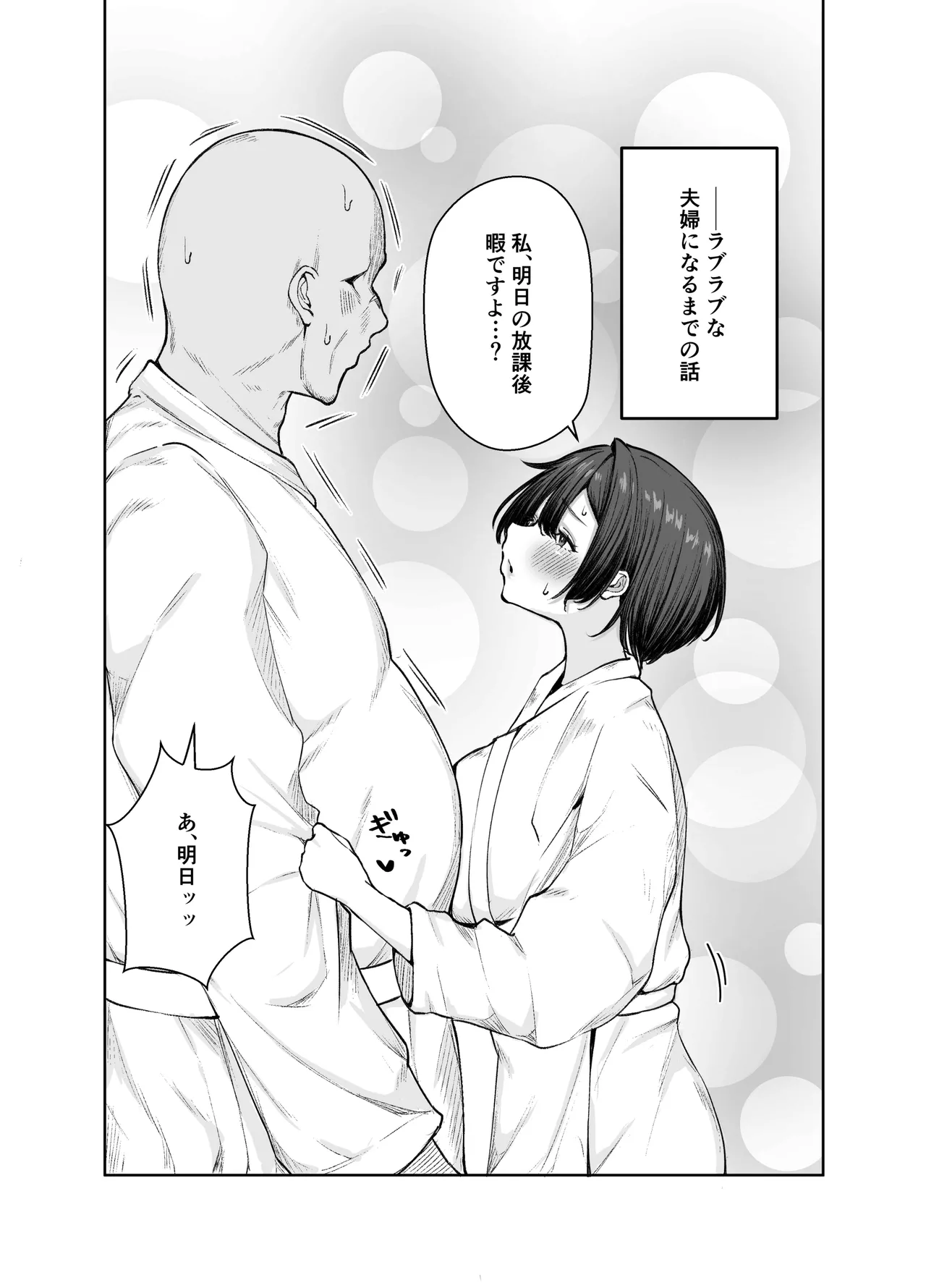 極貧ちゃんがパパ活して、ラブラブ夫婦になる話 - page65