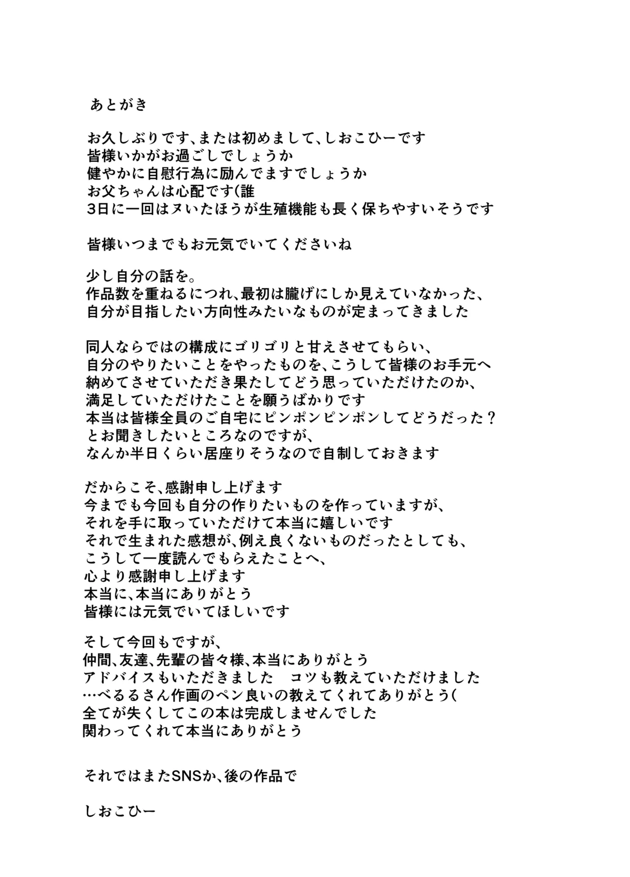 極貧ちゃんがパパ活して、ラブラブ夫婦になる話 - page68