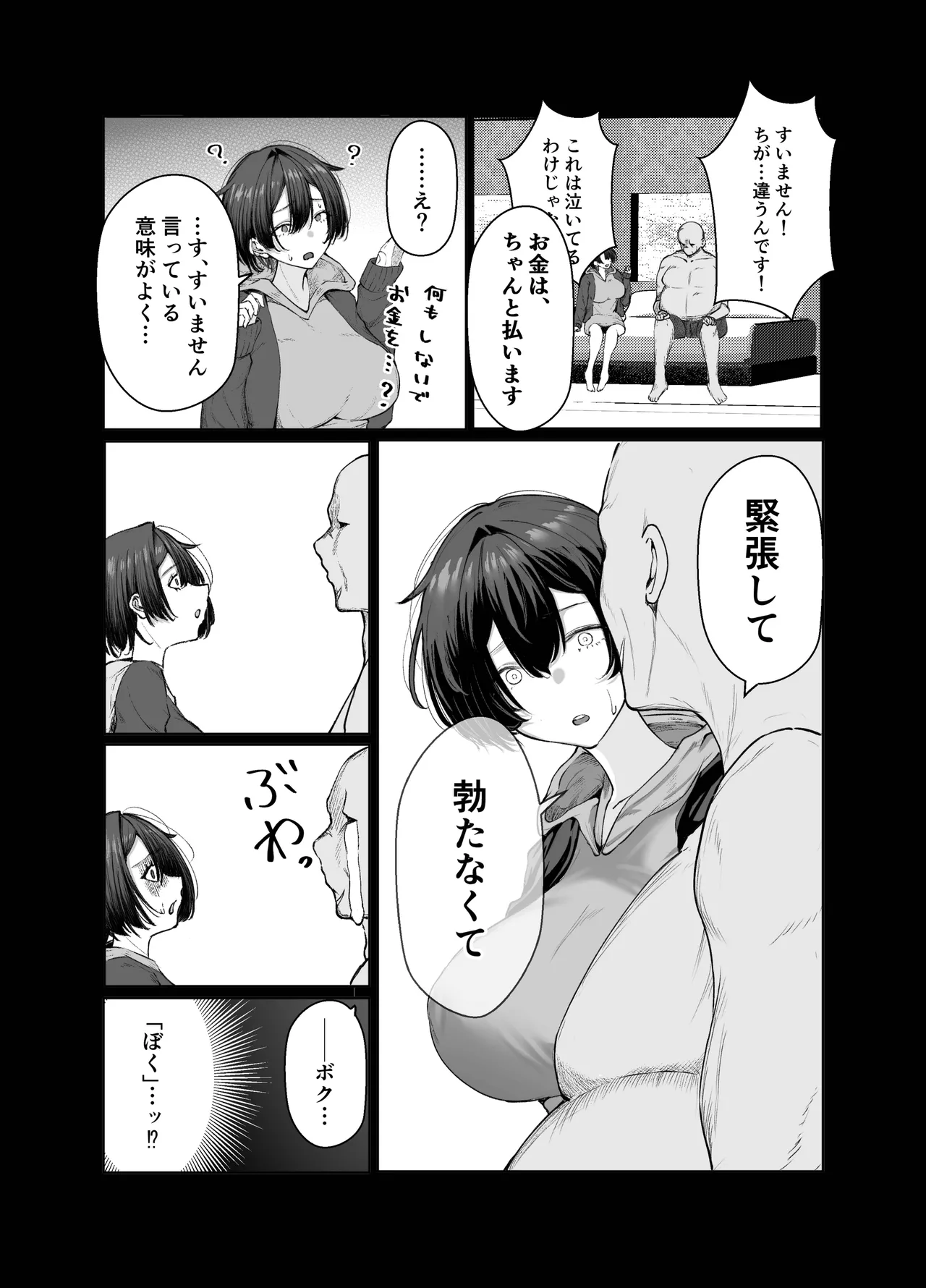 極貧ちゃんがパパ活して、ラブラブ夫婦になる話 - page9