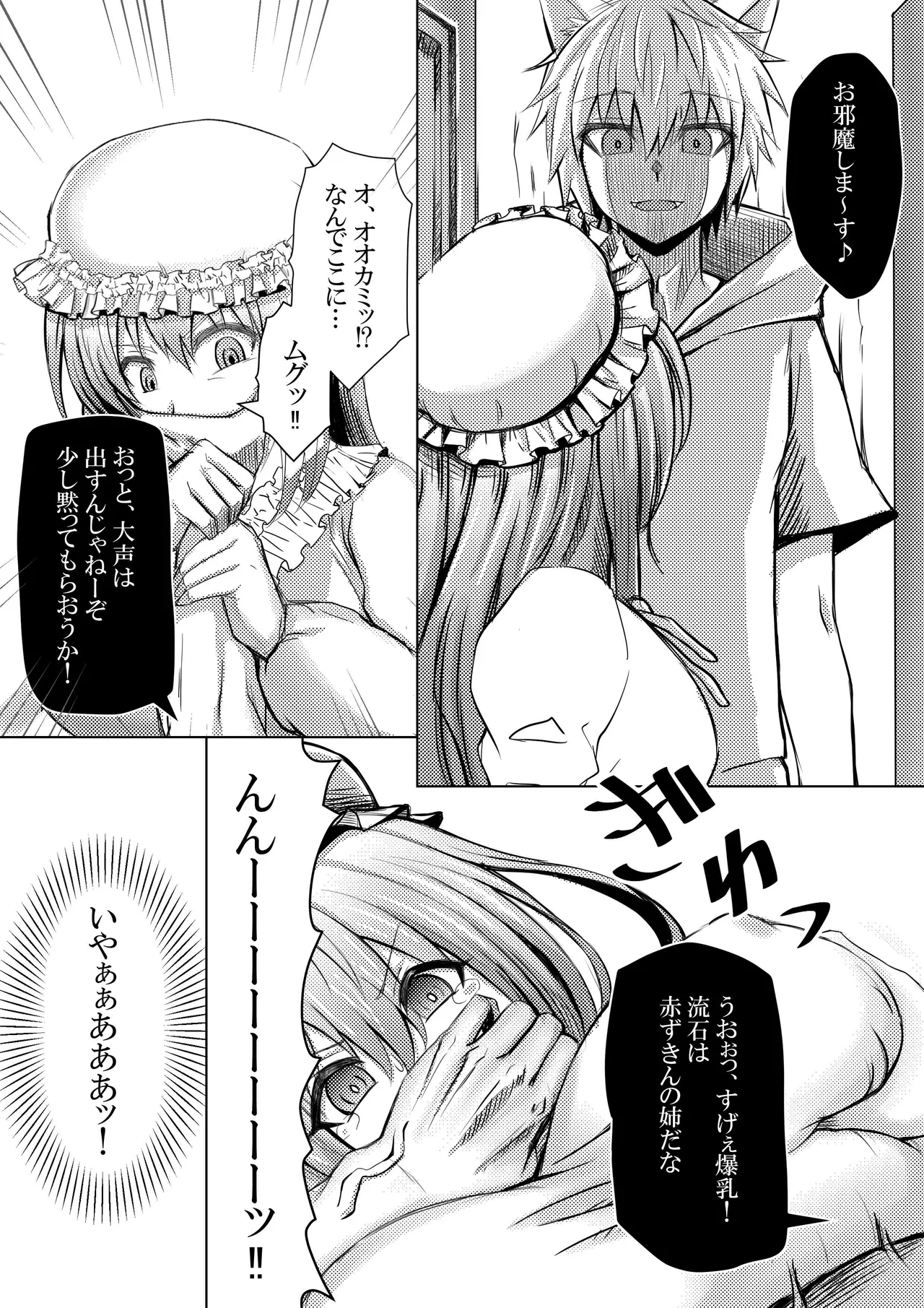 赤ずきんちゃんはオオカミに食べられてしまいました。 - page10