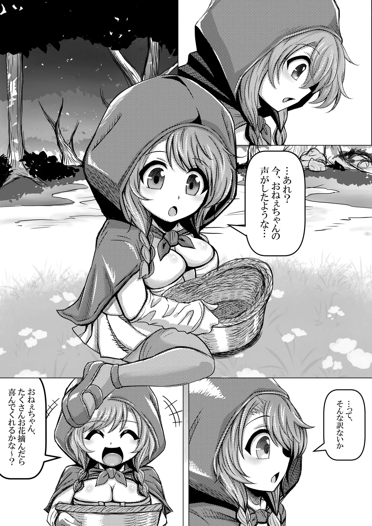 赤ずきんちゃんはオオカミに食べられてしまいました。 - page11