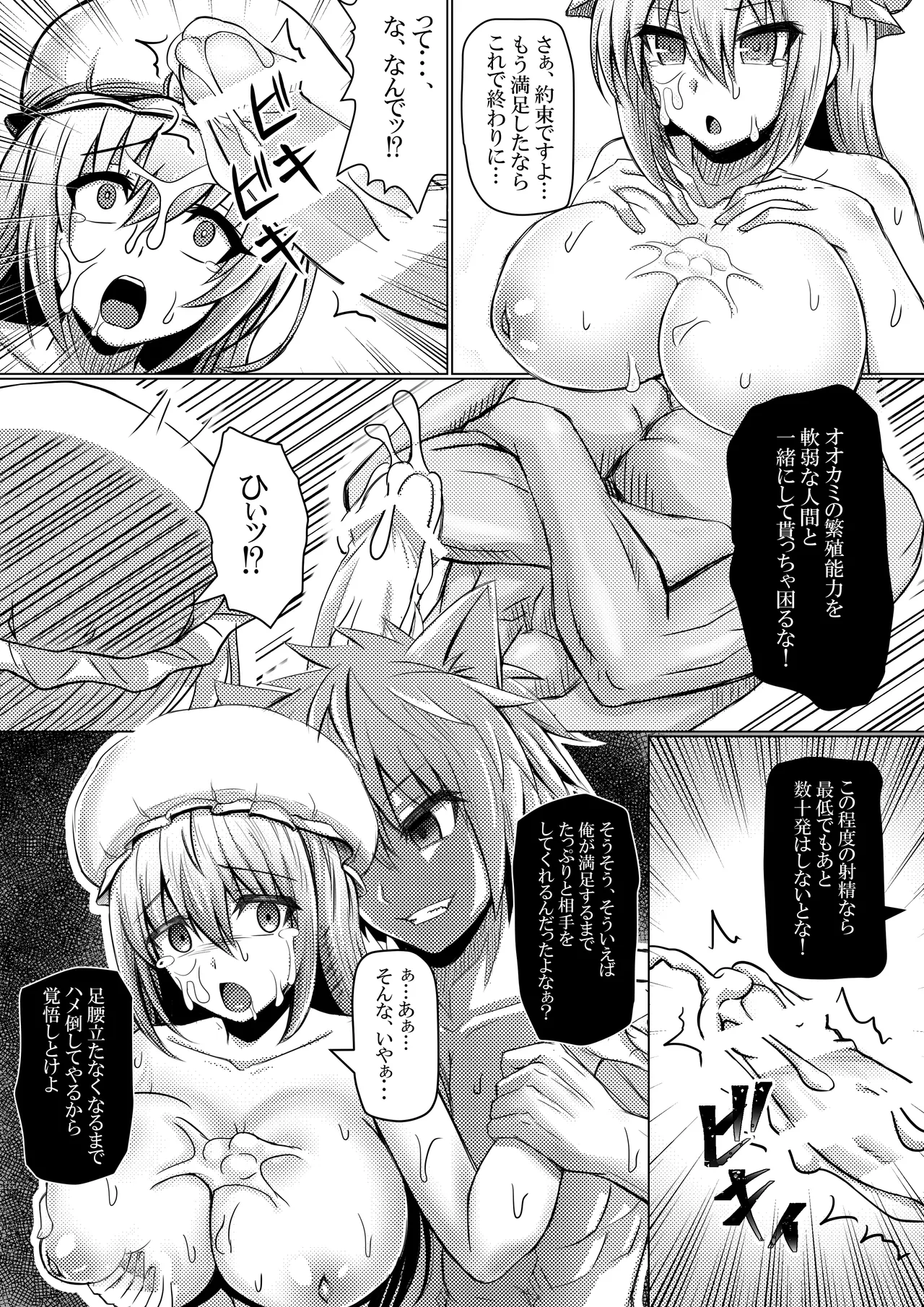 赤ずきんちゃんはオオカミに食べられてしまいました。 - page16