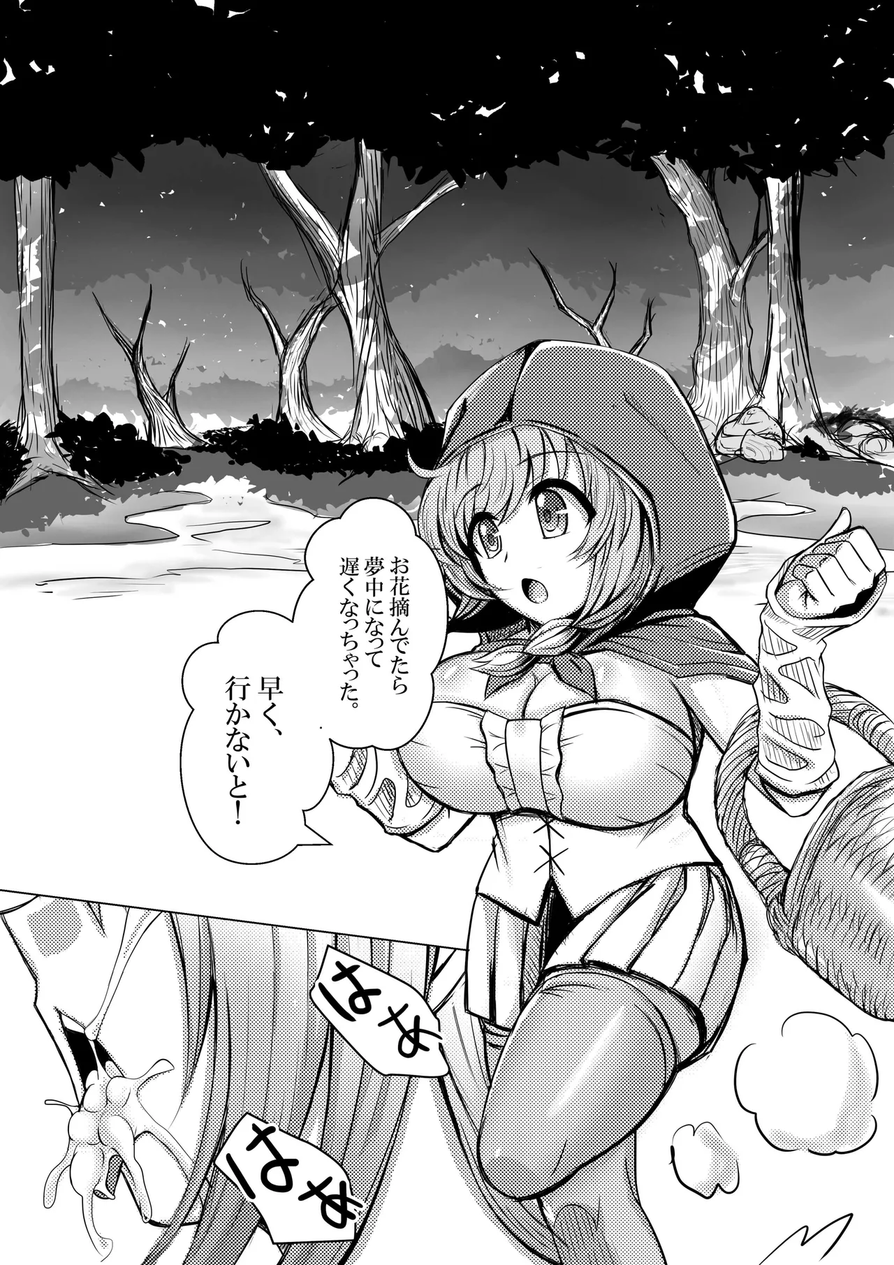赤ずきんちゃんはオオカミに食べられてしまいました。 - page17