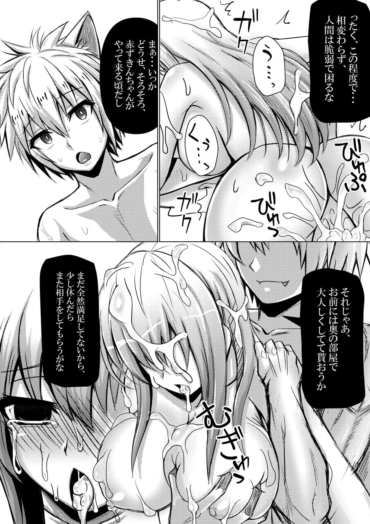 赤ずきんちゃんはオオカミに食べられてしまいました。 - page19