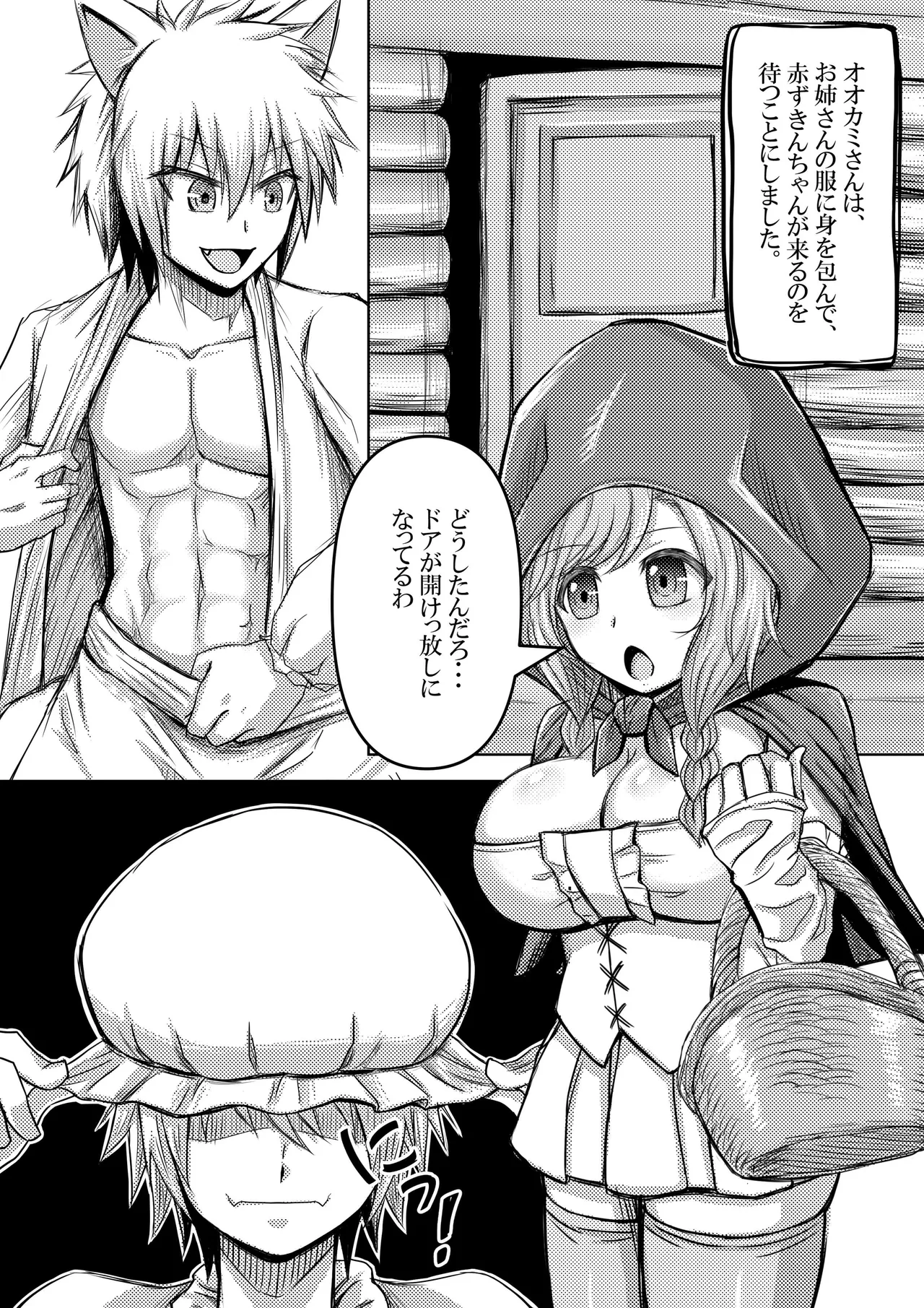 赤ずきんちゃんはオオカミに食べられてしまいました。 - page20