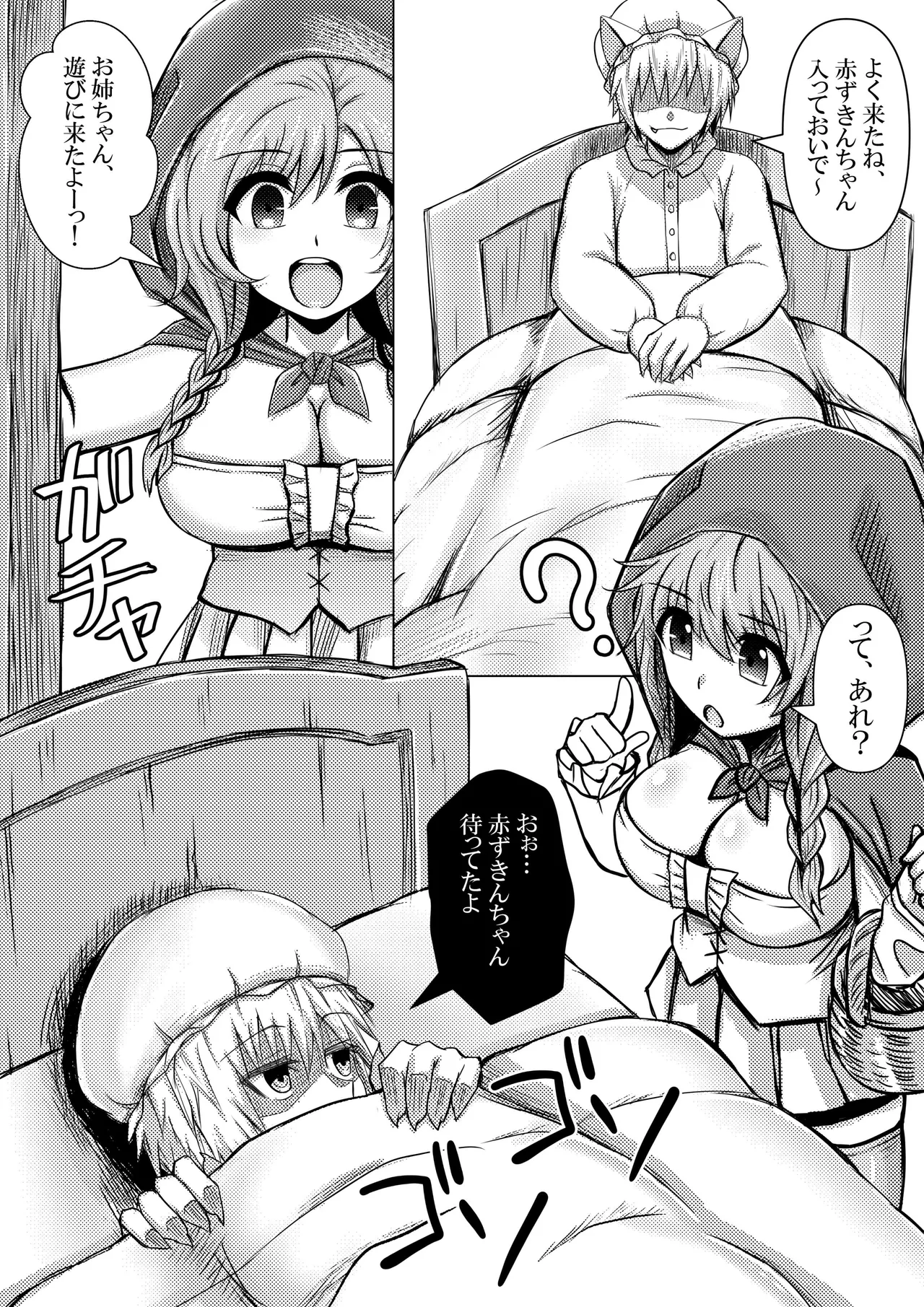 赤ずきんちゃんはオオカミに食べられてしまいました。 - page21