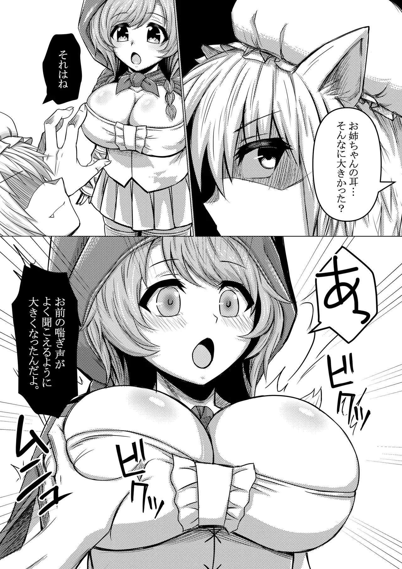 赤ずきんちゃんはオオカミに食べられてしまいました。 - page22