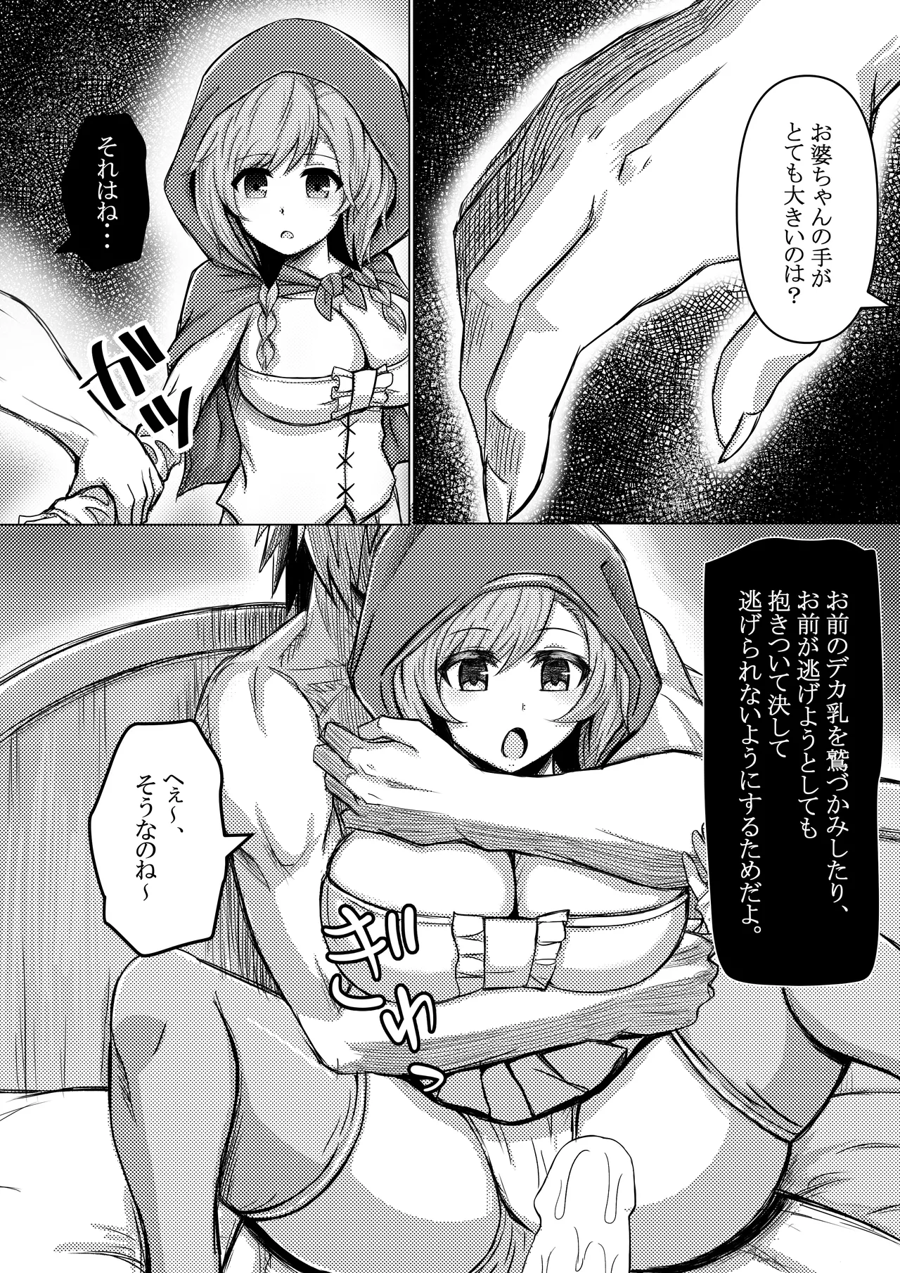 赤ずきんちゃんはオオカミに食べられてしまいました。 - page24