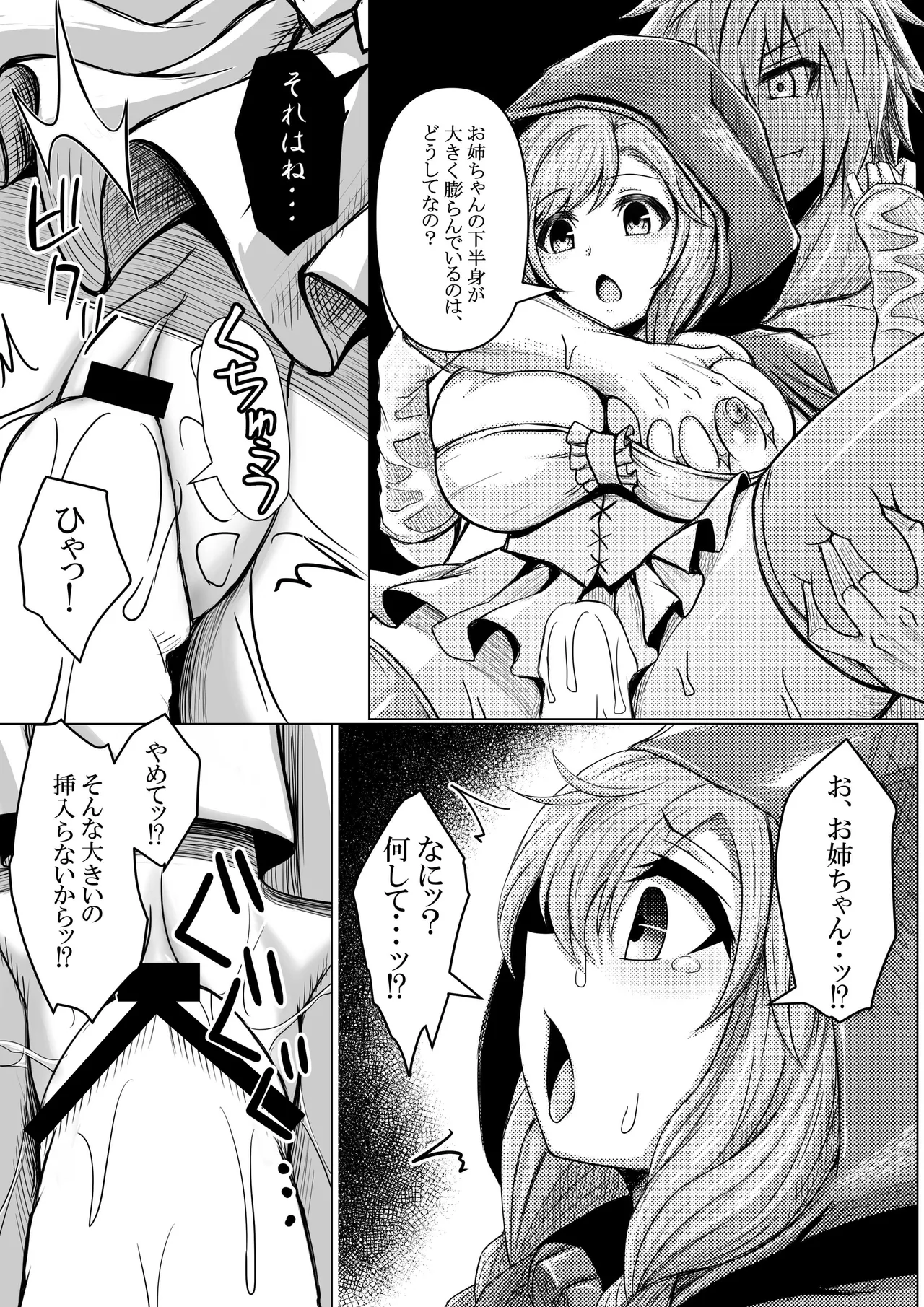 赤ずきんちゃんはオオカミに食べられてしまいました。 - page25