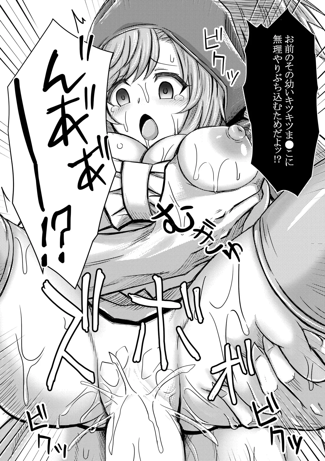 赤ずきんちゃんはオオカミに食べられてしまいました。 - page26