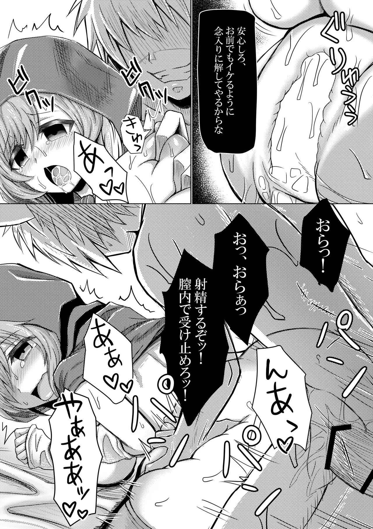 赤ずきんちゃんはオオカミに食べられてしまいました。 - page28