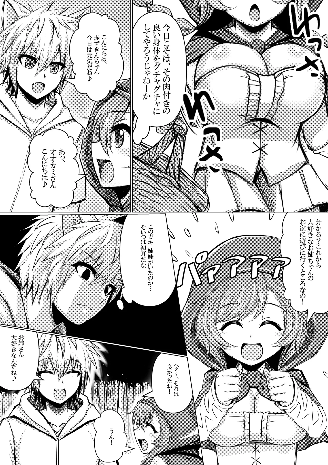 赤ずきんちゃんはオオカミに食べられてしまいました。 - page3