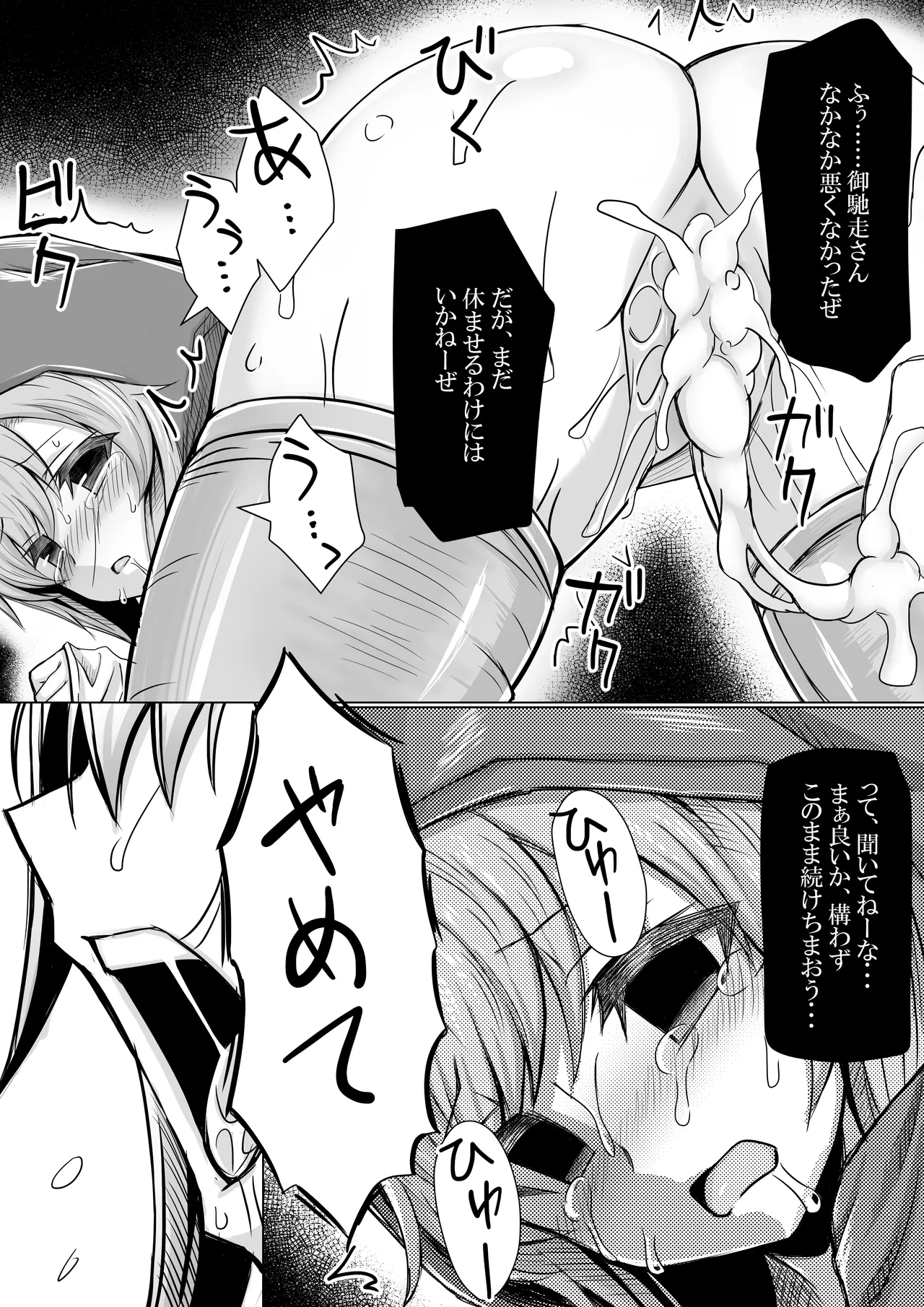 赤ずきんちゃんはオオカミに食べられてしまいました。 - page30