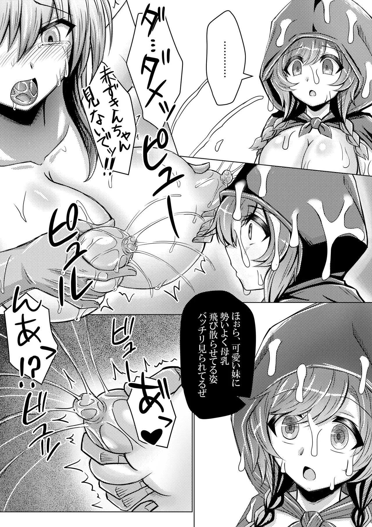 赤ずきんちゃんはオオカミに食べられてしまいました。 - page38