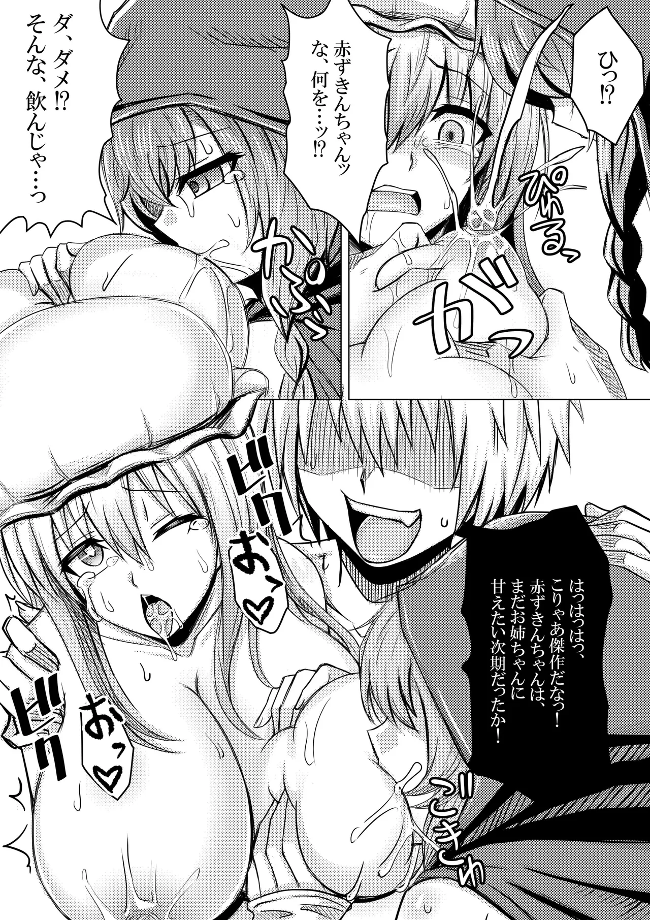 赤ずきんちゃんはオオカミに食べられてしまいました。 - page39