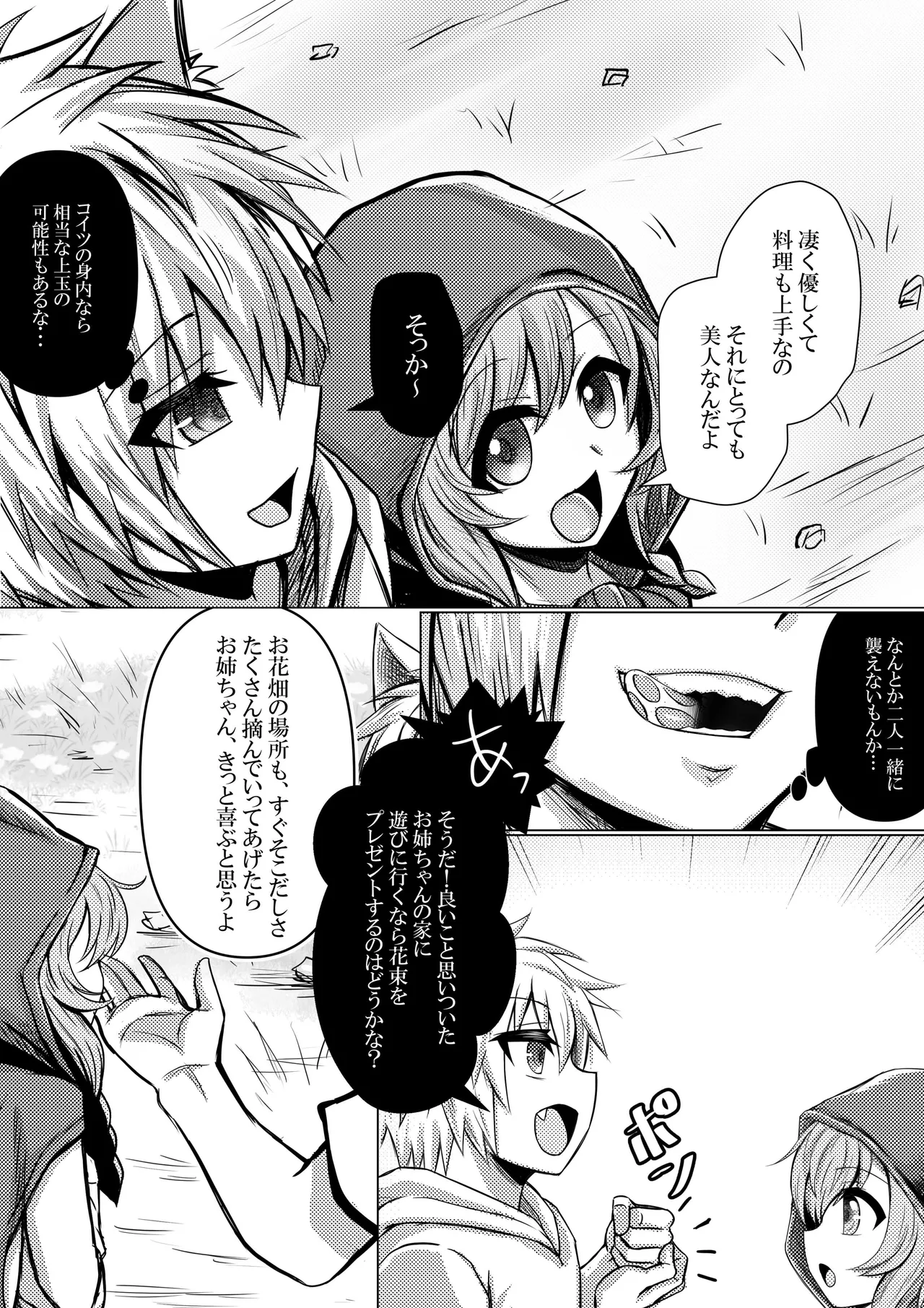 赤ずきんちゃんはオオカミに食べられてしまいました。 - page4