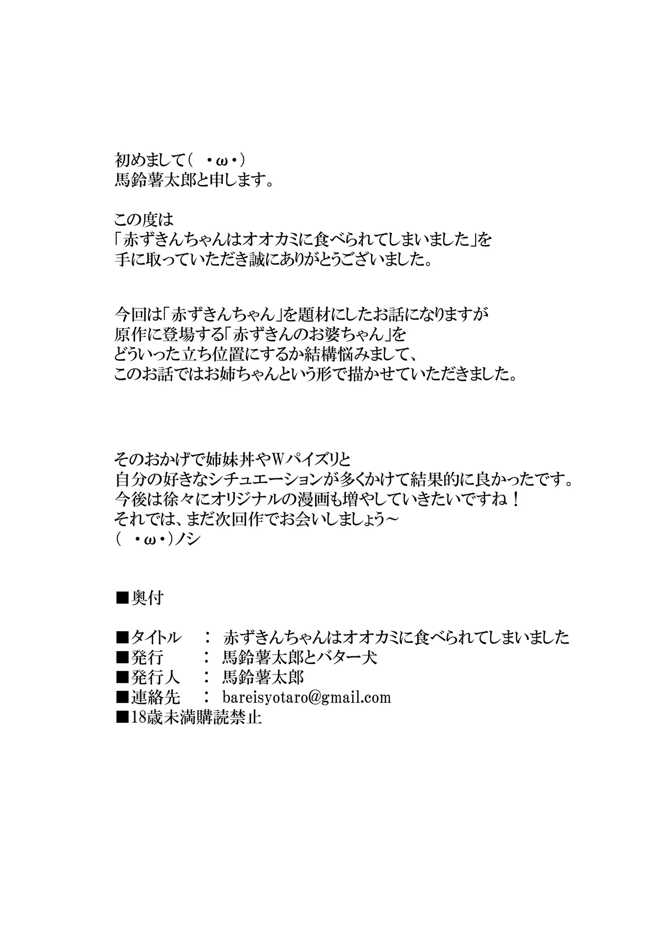 赤ずきんちゃんはオオカミに食べられてしまいました。 - page47