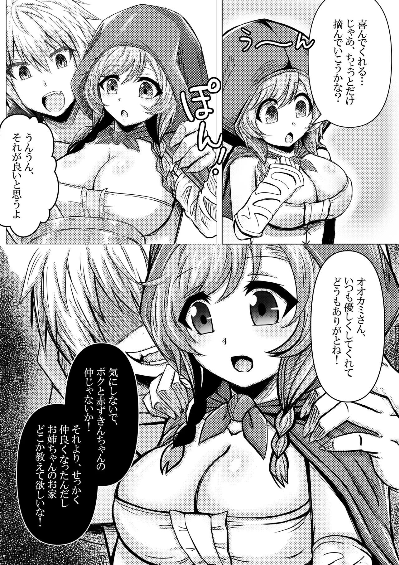 赤ずきんちゃんはオオカミに食べられてしまいました。 - page5