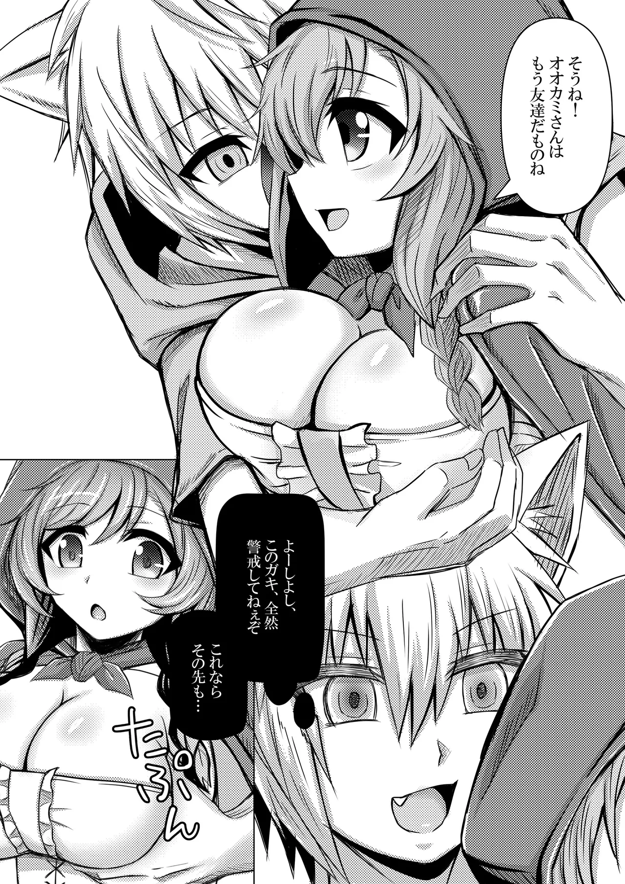 赤ずきんちゃんはオオカミに食べられてしまいました。 - page6