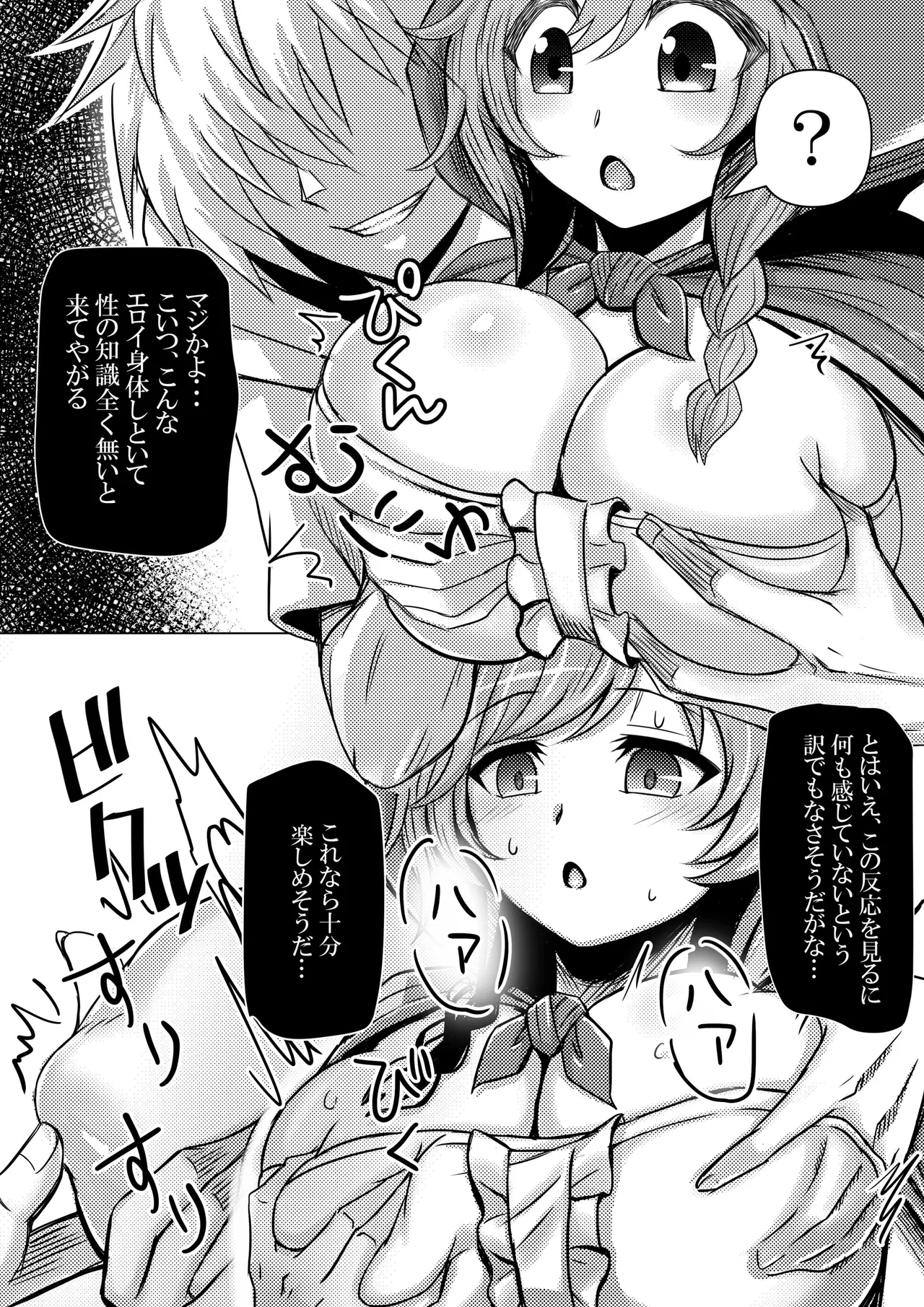 赤ずきんちゃんはオオカミに食べられてしまいました。 - page7
