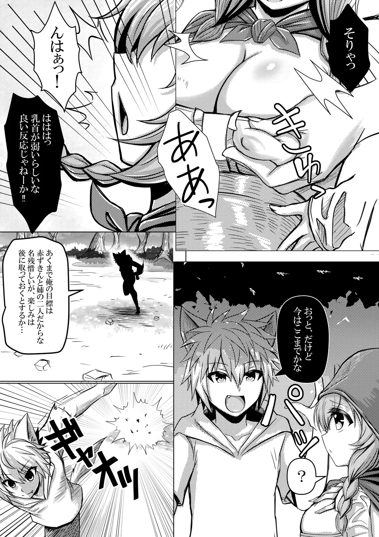 赤ずきんちゃんはオオカミに食べられてしまいました。 - page8