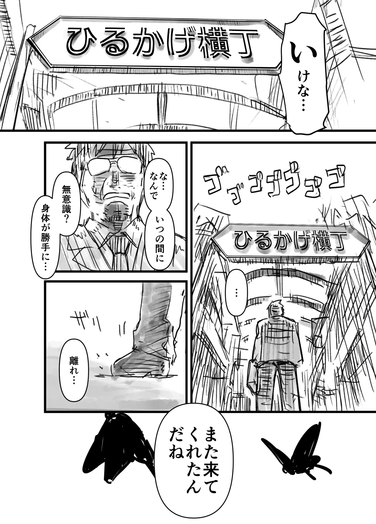 ひるかげ横丁のアゲハ - page11