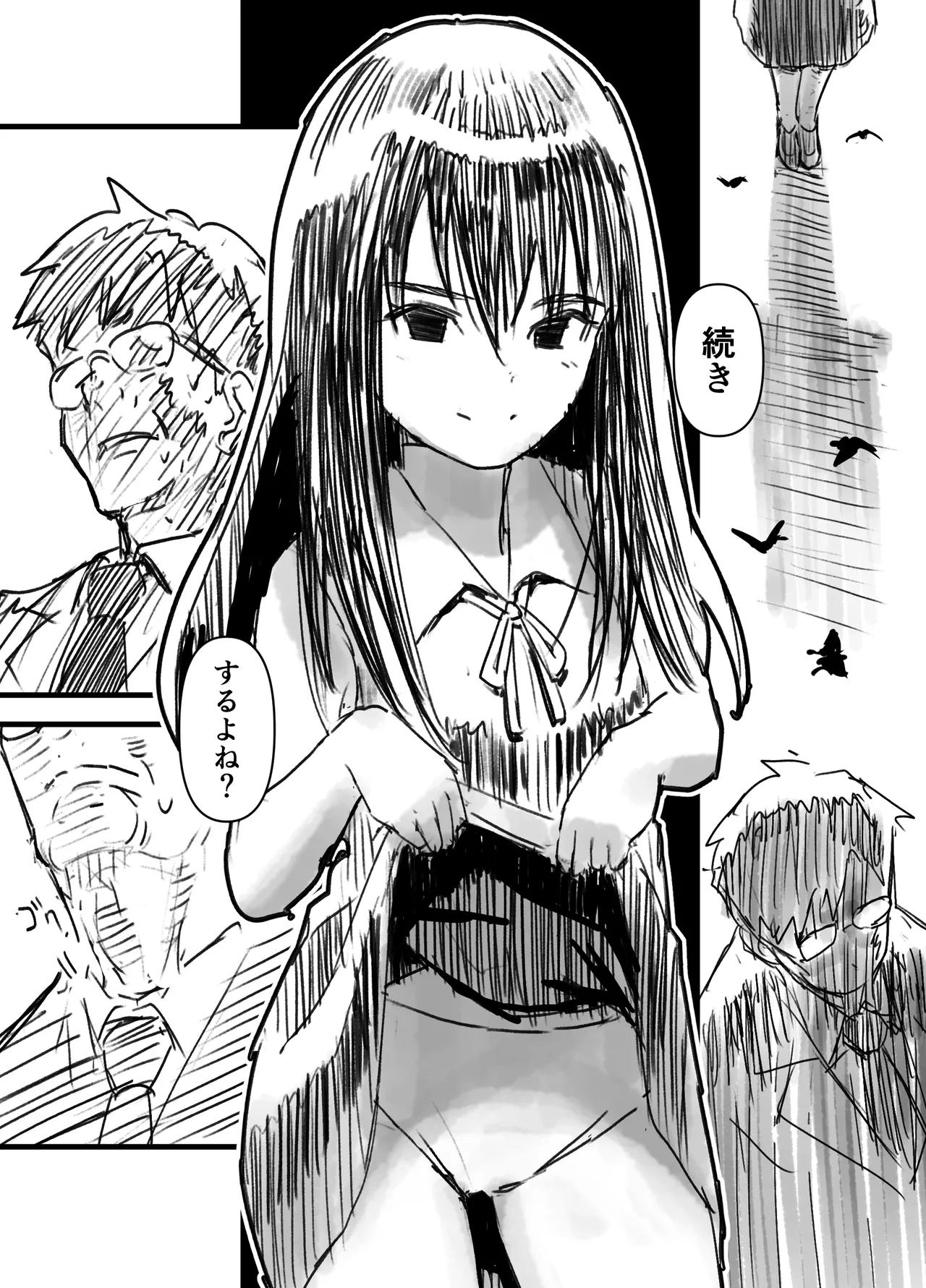 ひるかげ横丁のアゲハ - page12