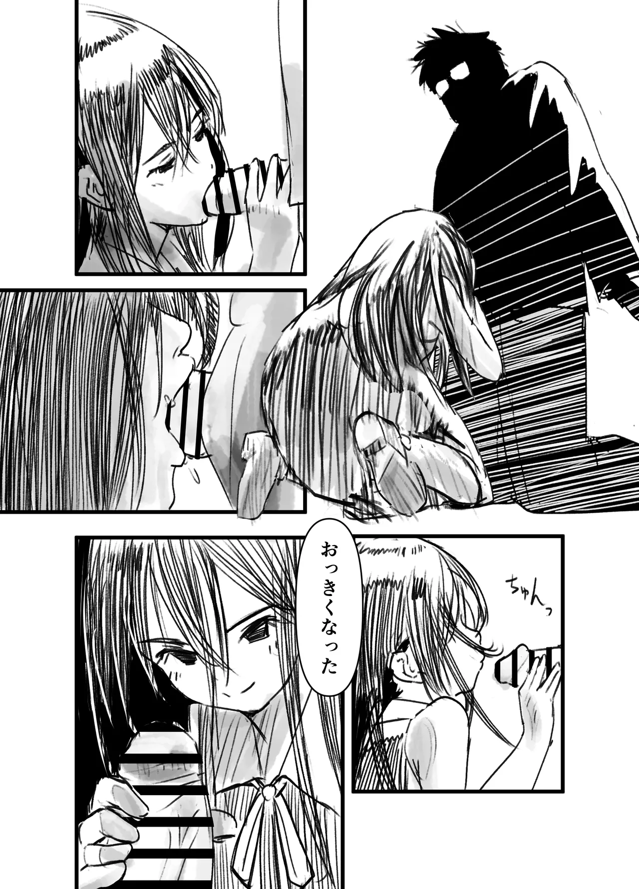 ひるかげ横丁のアゲハ - page13