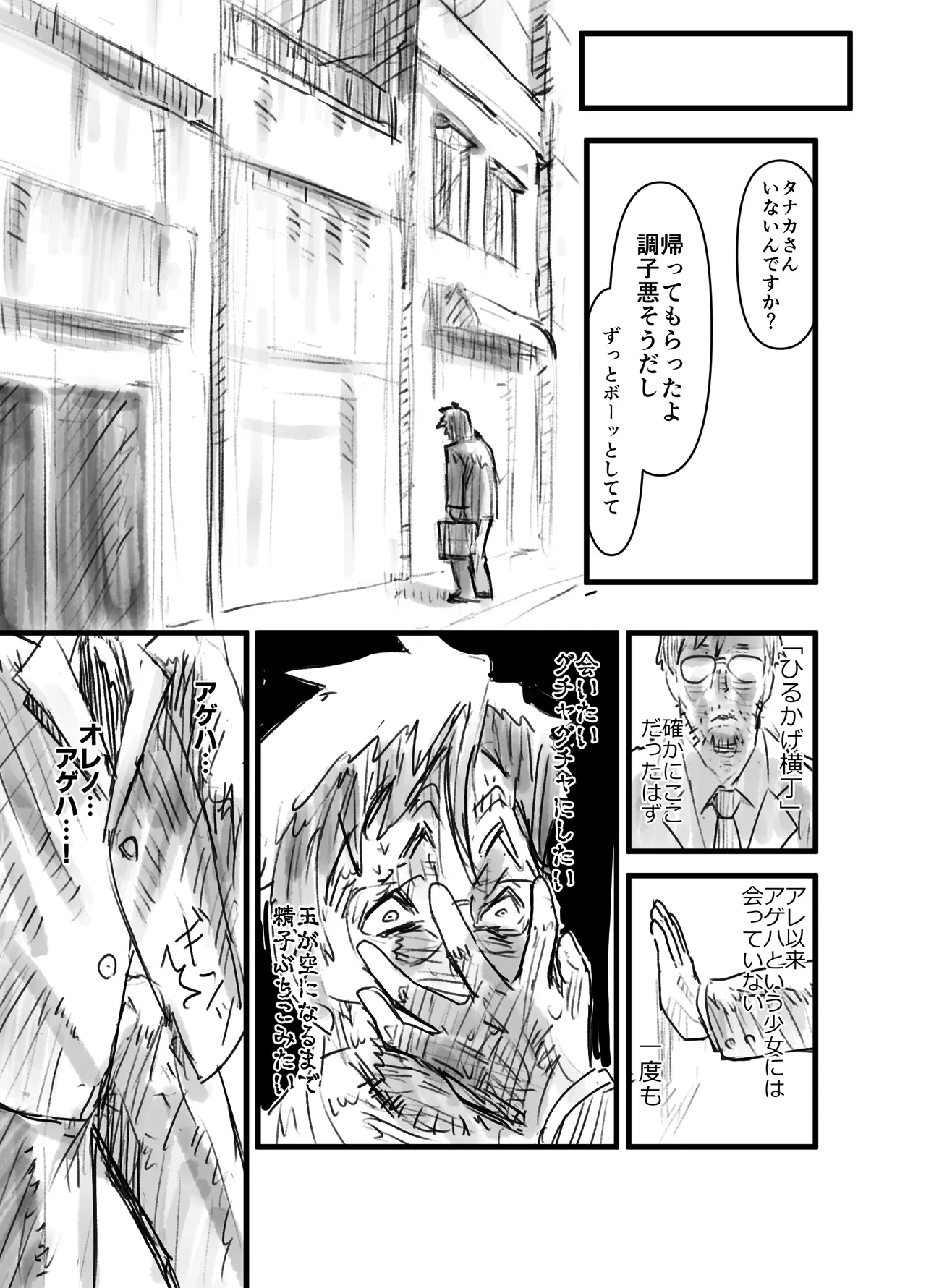 ひるかげ横丁のアゲハ - page19