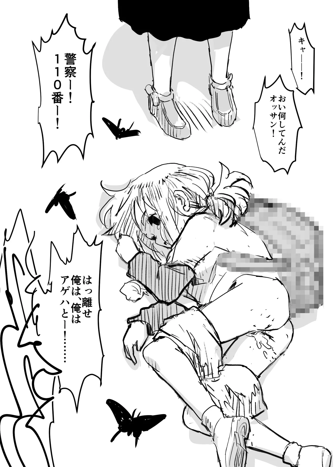 ひるかげ横丁のアゲハ - page22