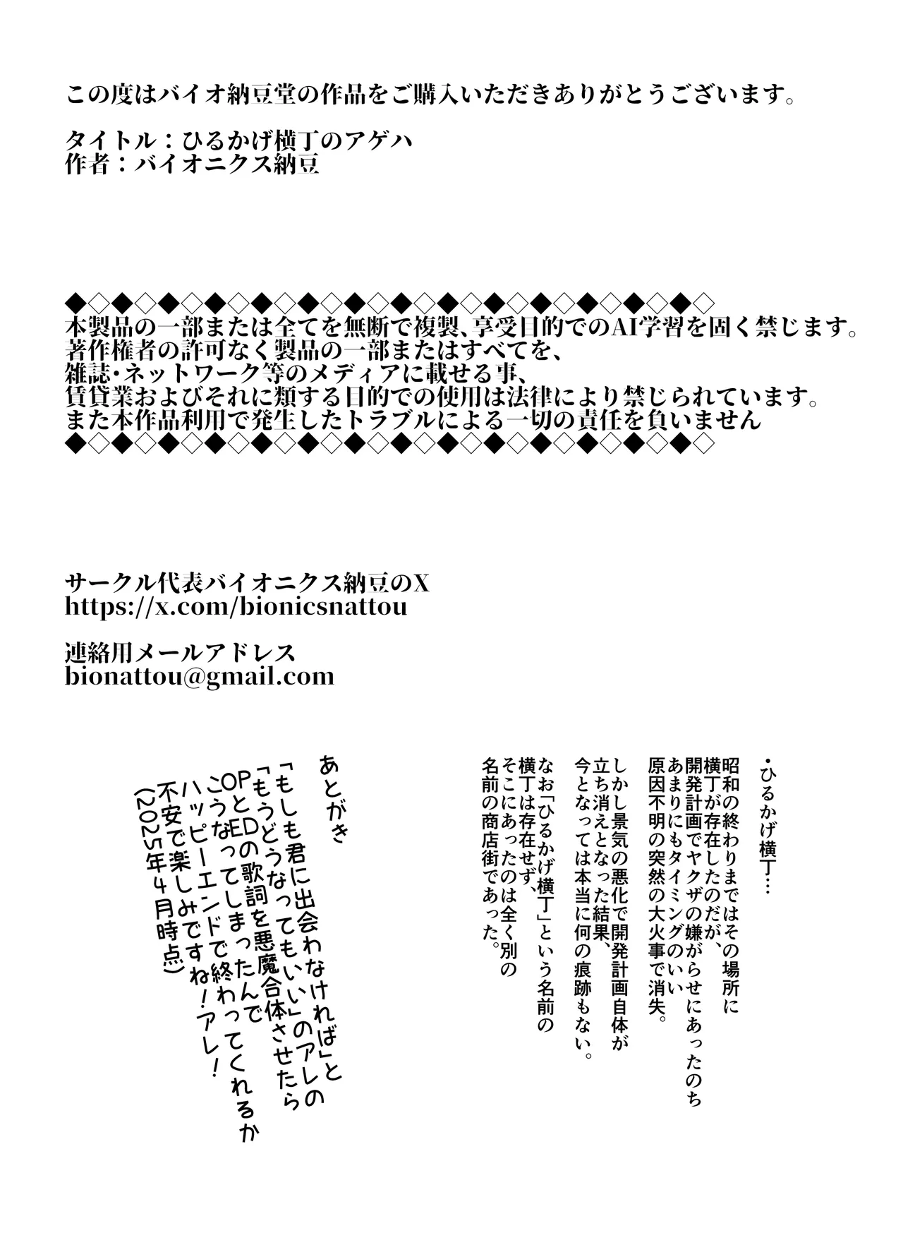 ひるかげ横丁のアゲハ - page23