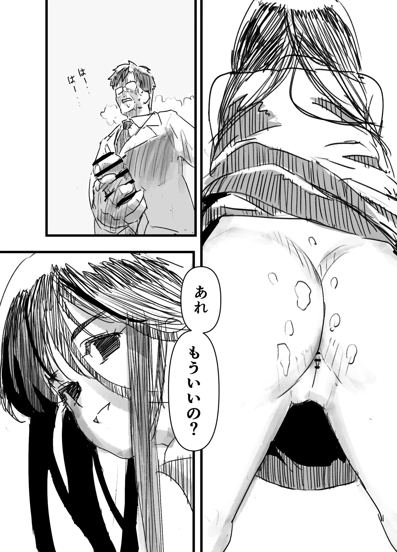 ひるかげ横丁のアゲハ - page3