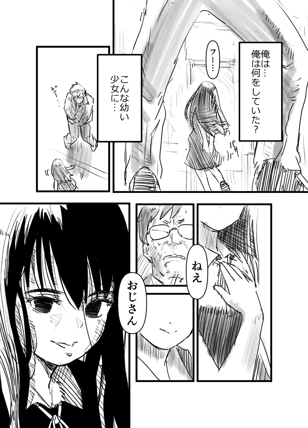 ひるかげ横丁のアゲハ - page4