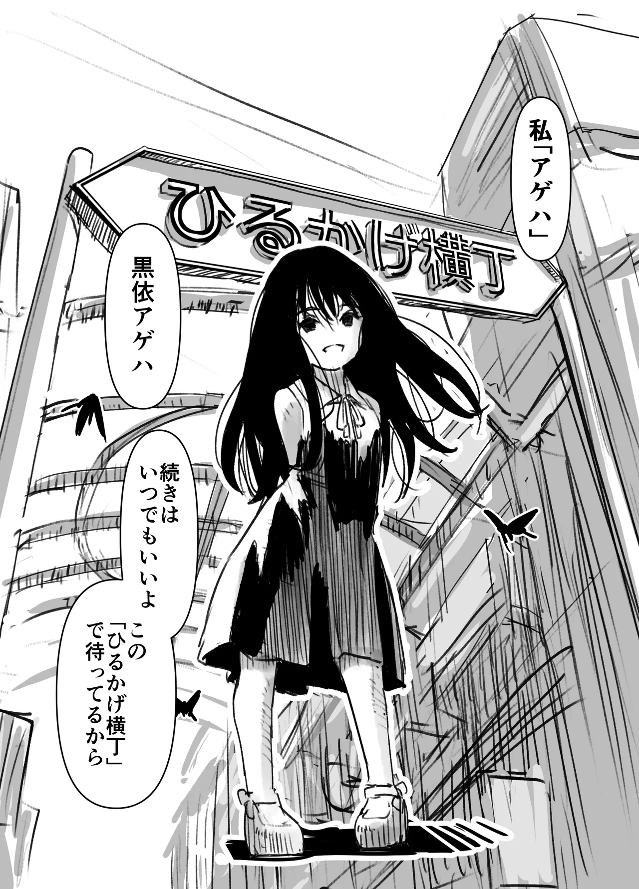 ひるかげ横丁のアゲハ - page5