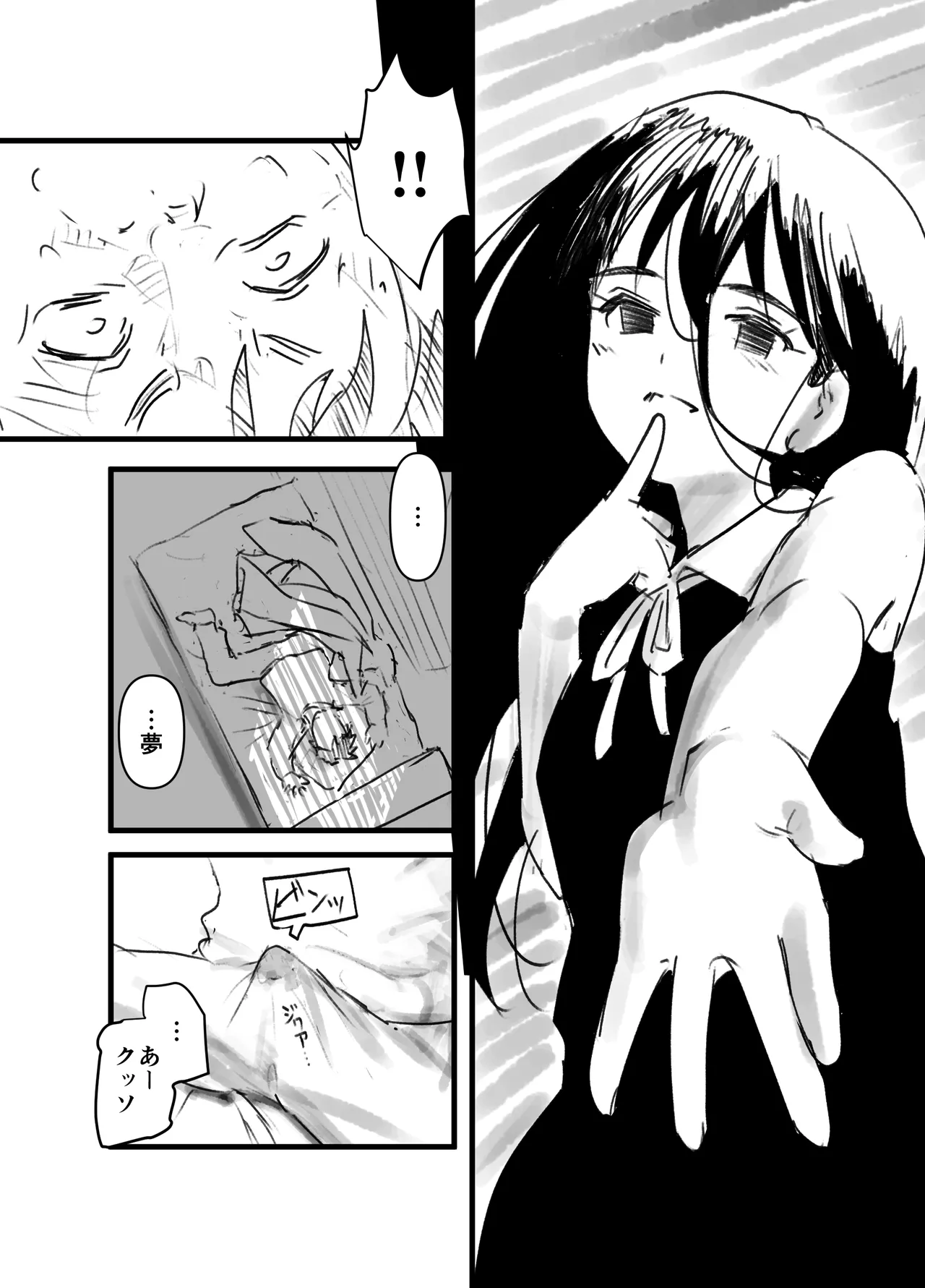 ひるかげ横丁のアゲハ - page8