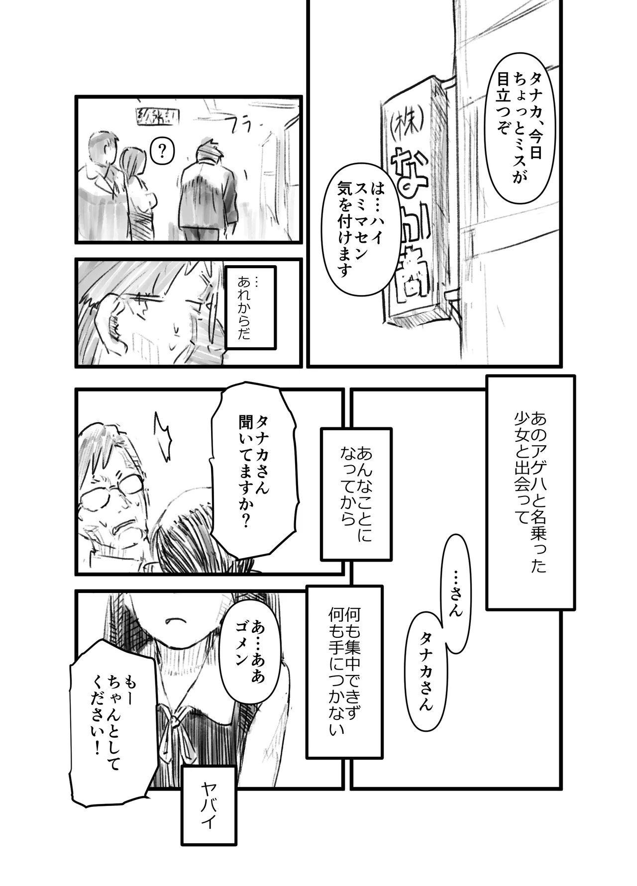 ひるかげ横丁のアゲハ - page9