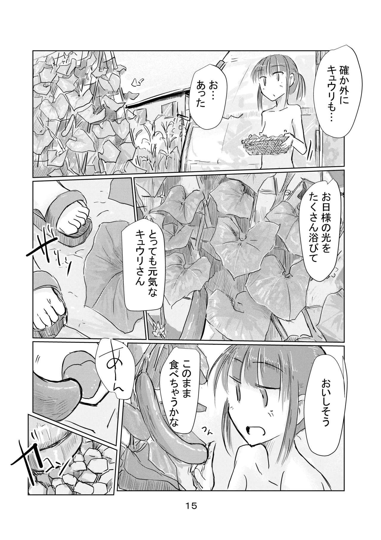 少女と夏の日 - page16