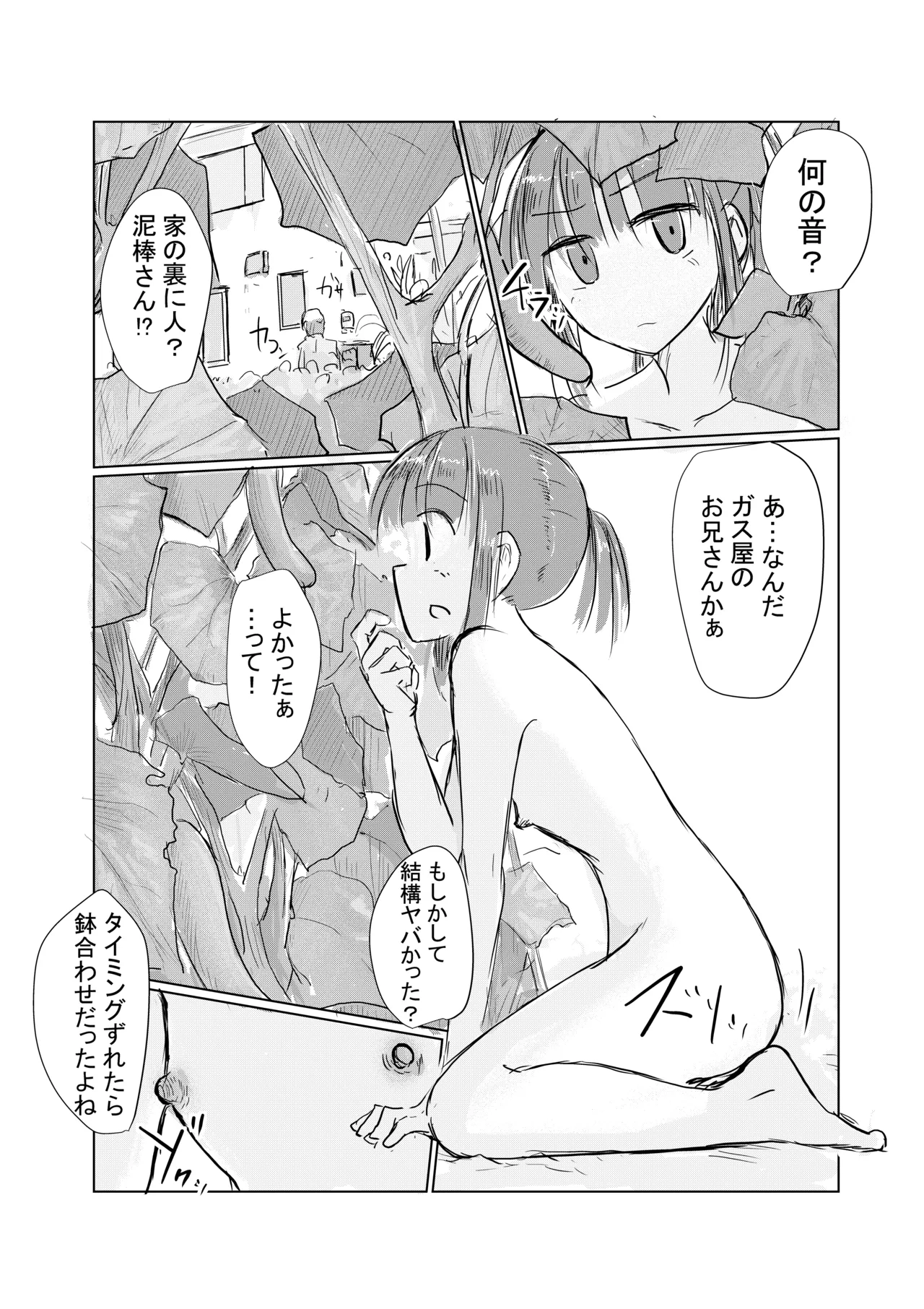 少女と夏の日 - page17